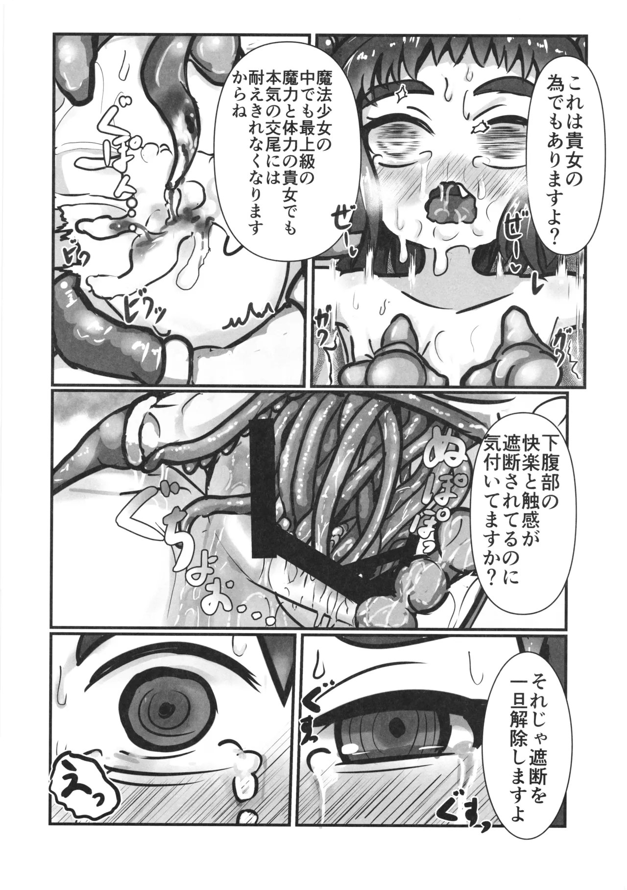 (C106) [Kawagoe Junk Yard (Norakuro)]Kanpeki na Naedoko (Oyome)-san ni Nareru made 2 Page 10
