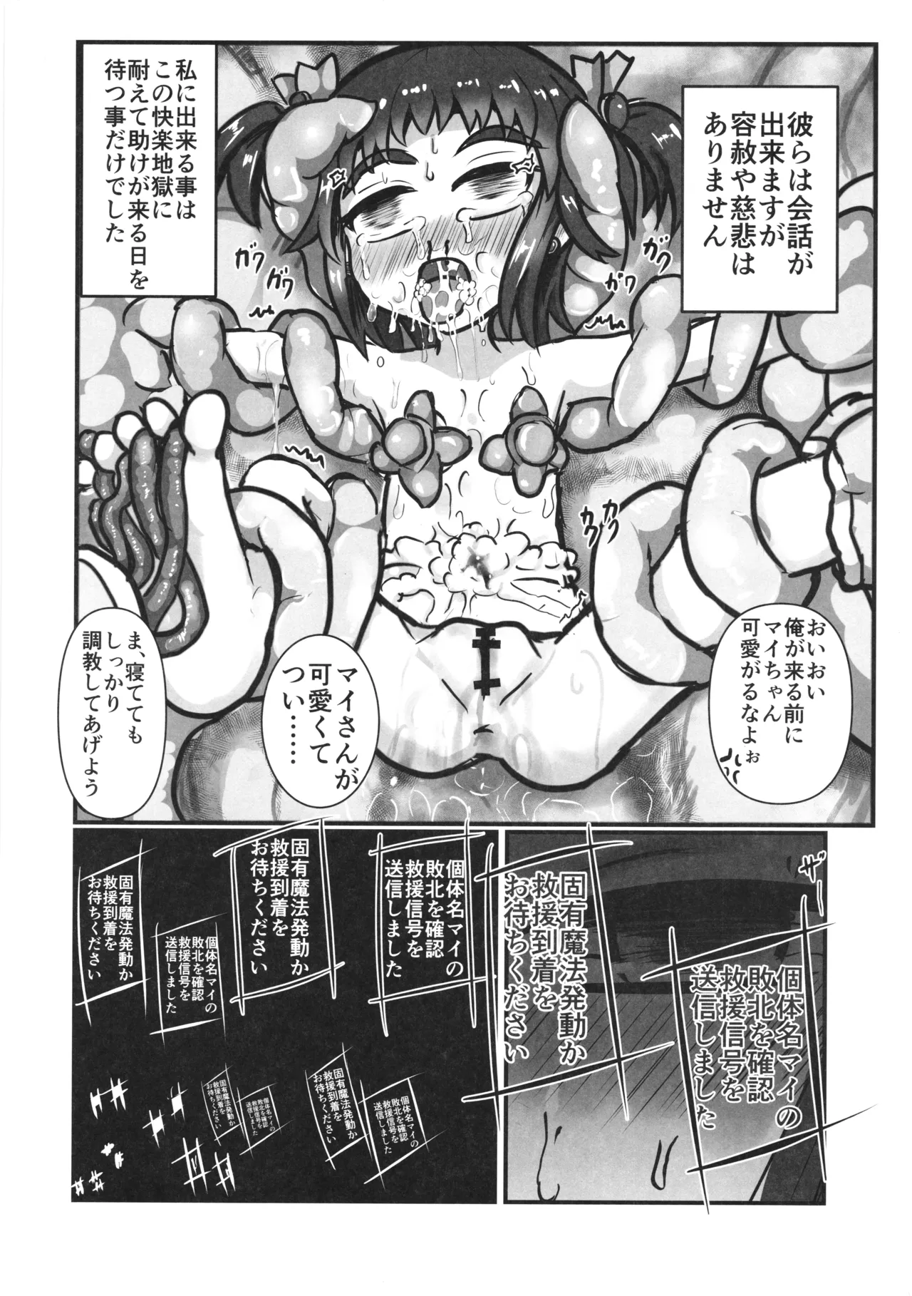 (C106) [Kawagoe Junk Yard (Norakuro)]Kanpeki na Naedoko (Oyome)-san ni Nareru made 2 Page 12