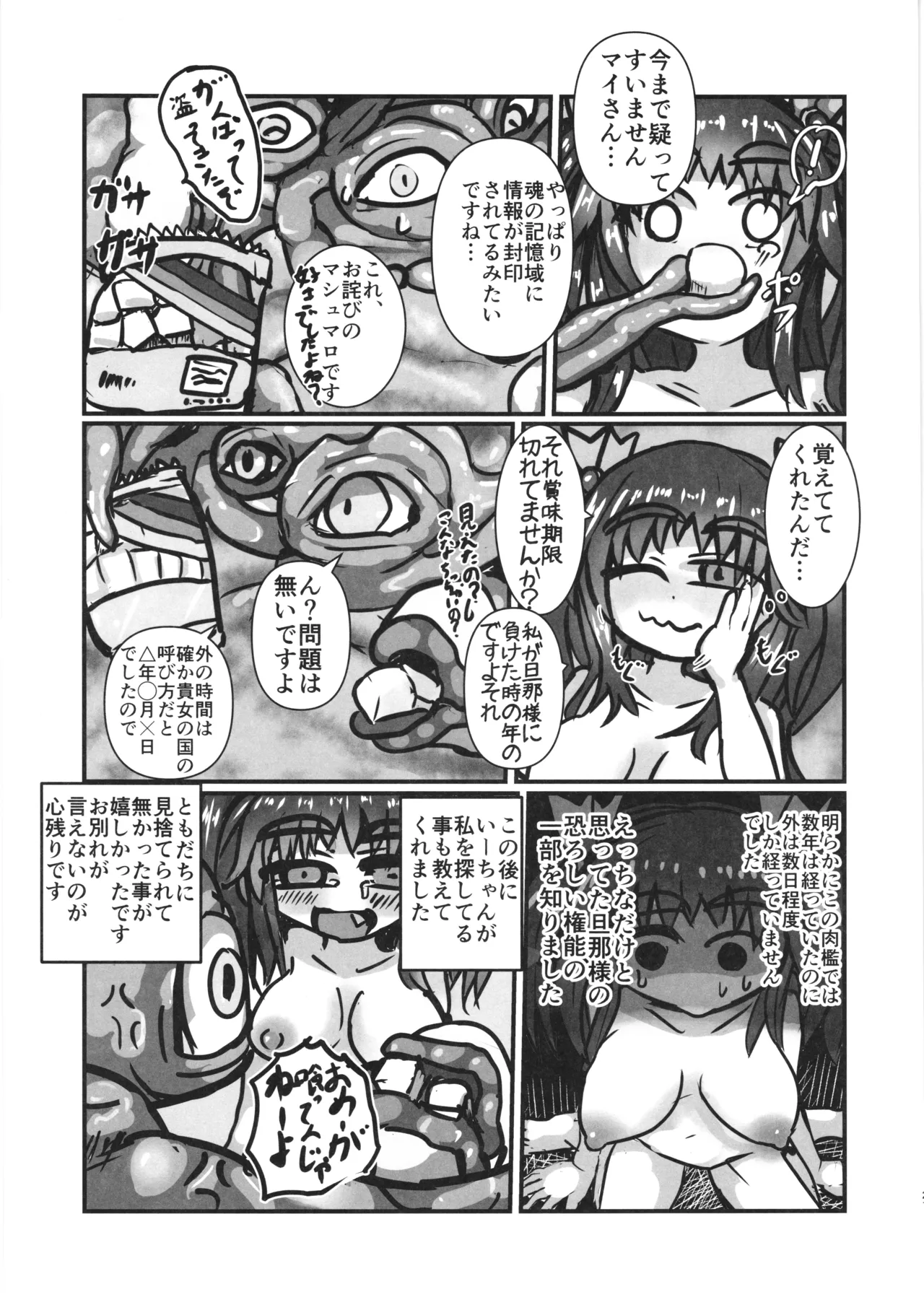 (C106) [Kawagoe Junk Yard (Norakuro)]Kanpeki na Naedoko (Oyome)-san ni Nareru made 2 Page 21
