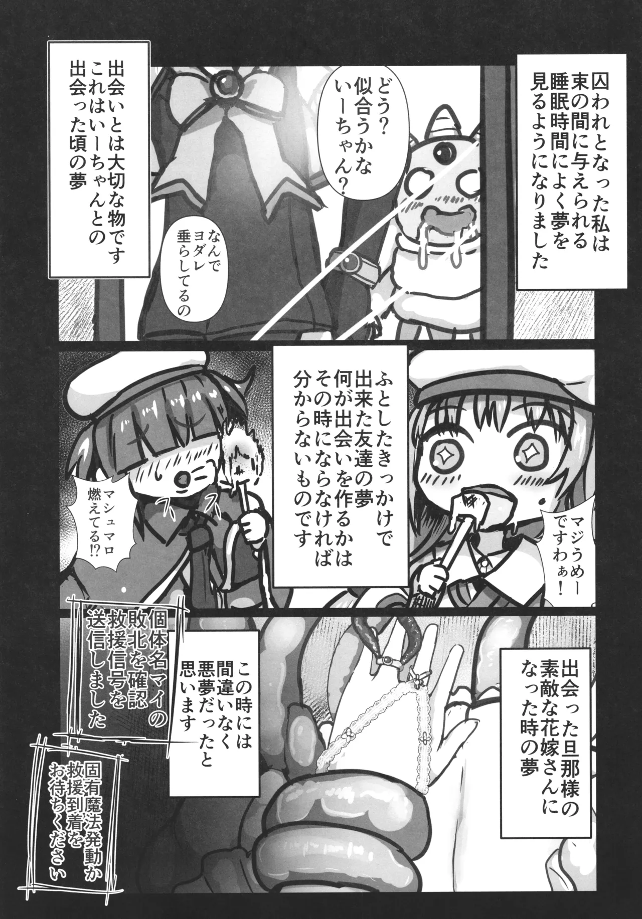 (C106) [Kawagoe Junk Yard (Norakuro)]Kanpeki na Naedoko (Oyome)-san ni Nareru made 2 Page 3