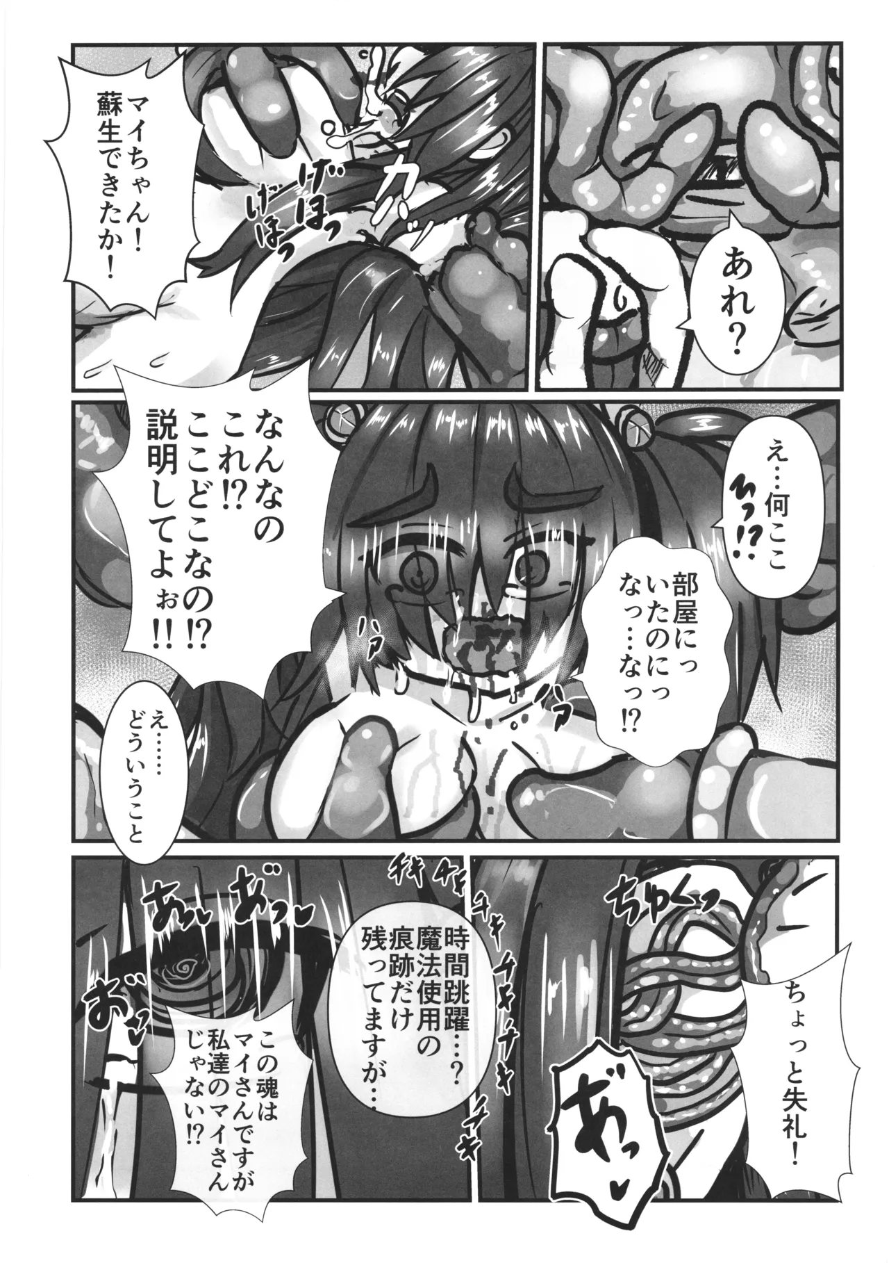 (C106) [Kawagoe Junk Yard (Norakuro)]Kanpeki na Naedoko (Oyome)-san ni Nareru made 2 Page 30