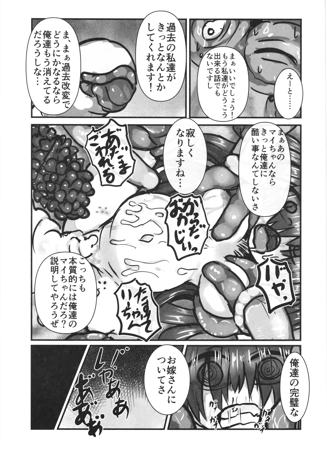 (C106) [Kawagoe Junk Yard (Norakuro)]Kanpeki na Naedoko (Oyome)-san ni Nareru made 2 Page 31