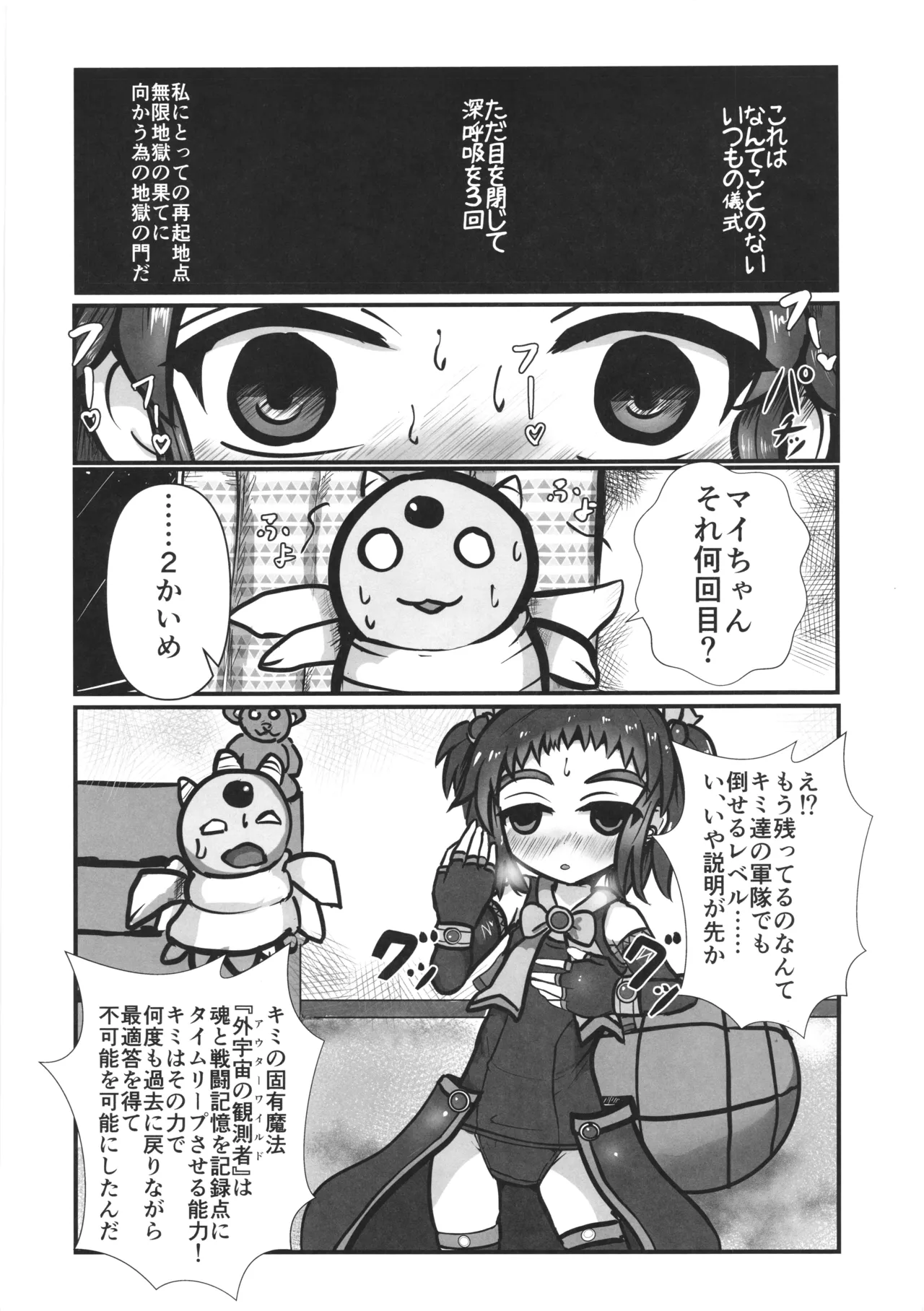 (C106) [Kawagoe Junk Yard (Norakuro)]Kanpeki na Naedoko (Oyome)-san ni Nareru made 2 Page 32