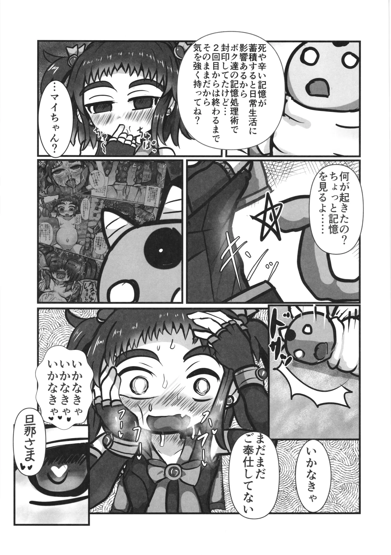 (C106) [Kawagoe Junk Yard (Norakuro)]Kanpeki na Naedoko (Oyome)-san ni Nareru made 2 Page 33