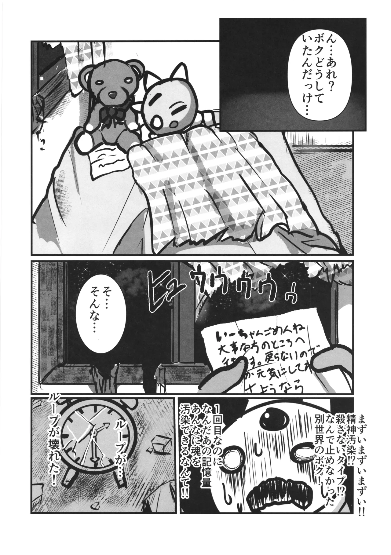 (C106) [Kawagoe Junk Yard (Norakuro)]Kanpeki na Naedoko (Oyome)-san ni Nareru made 2 Page 34