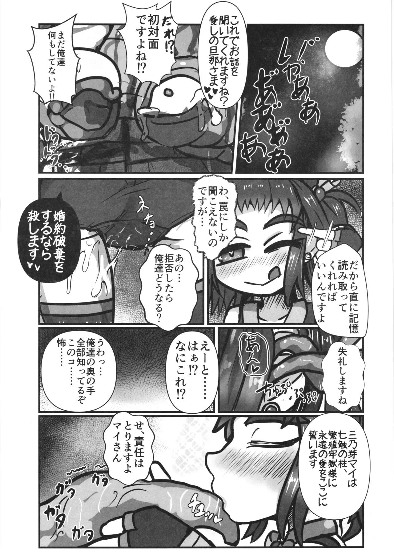 (C106) [Kawagoe Junk Yard (Norakuro)]Kanpeki na Naedoko (Oyome)-san ni Nareru made 2 Page 35