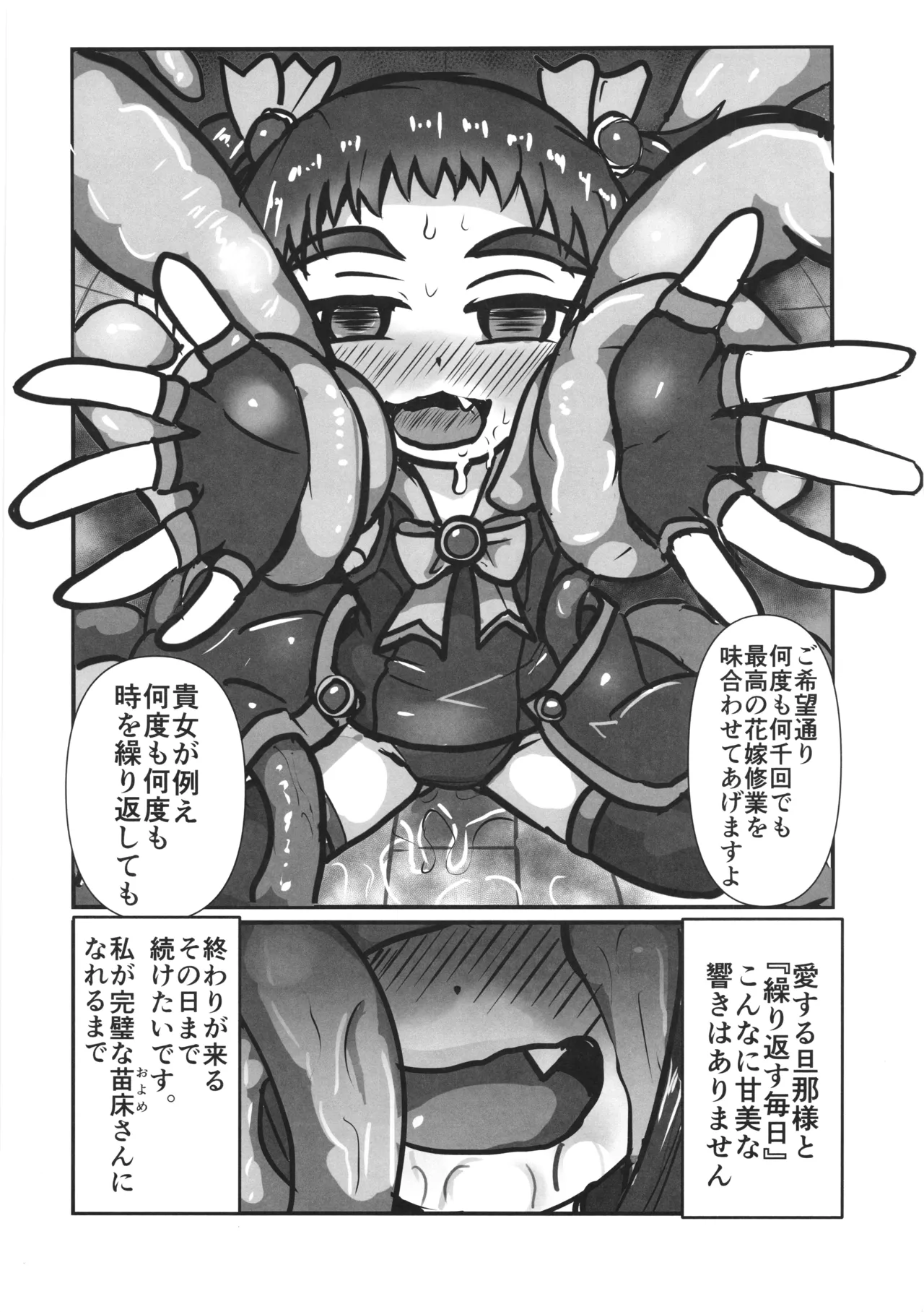 (C106) [Kawagoe Junk Yard (Norakuro)]Kanpeki na Naedoko (Oyome)-san ni Nareru made 2 Page 36