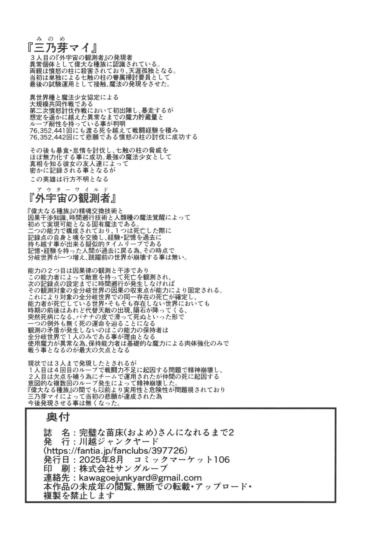 (C106) [Kawagoe Junk Yard (Norakuro)]Kanpeki na Naedoko (Oyome)-san ni Nareru made 2 Page 38