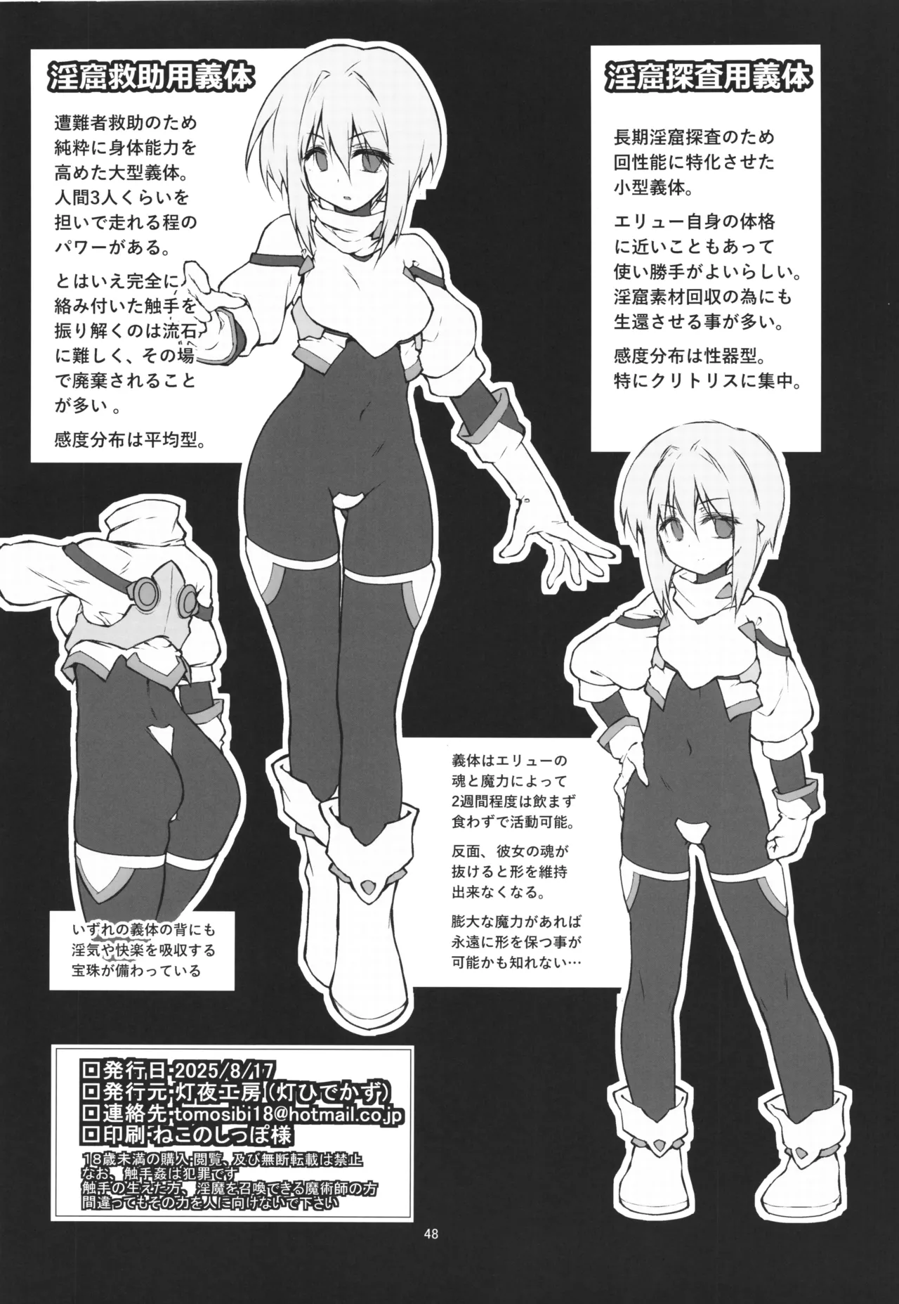 (C106) [Tomoshibiya Koubou (Tomoshibi Hidekazu)]Koko kara   Nogareru Sono Tame no Page 48