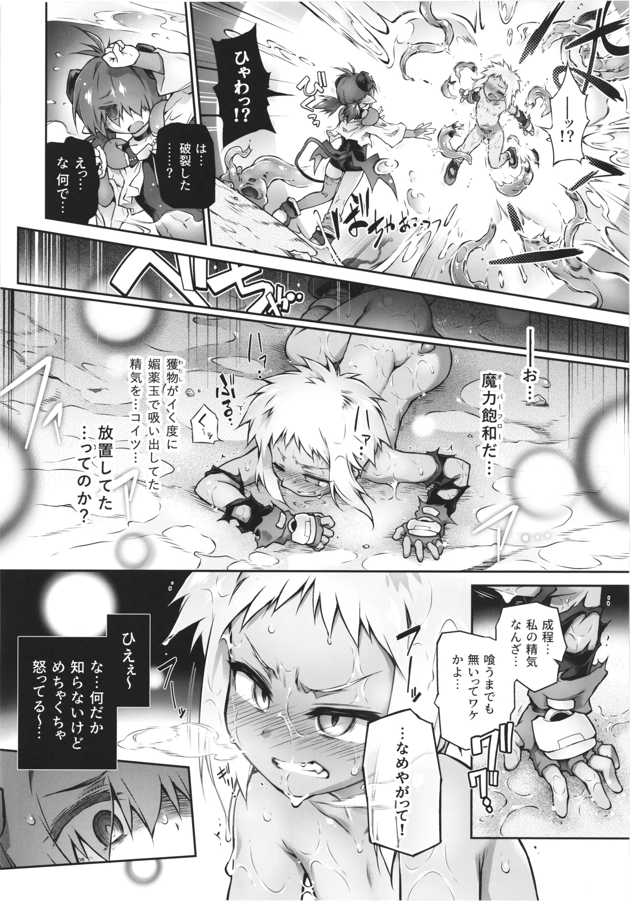 (C107) [Tomoshibiya Koubou (Tomoshibi Hidekazu)]Boku Warui  Inma ja Nai yo... Page 20