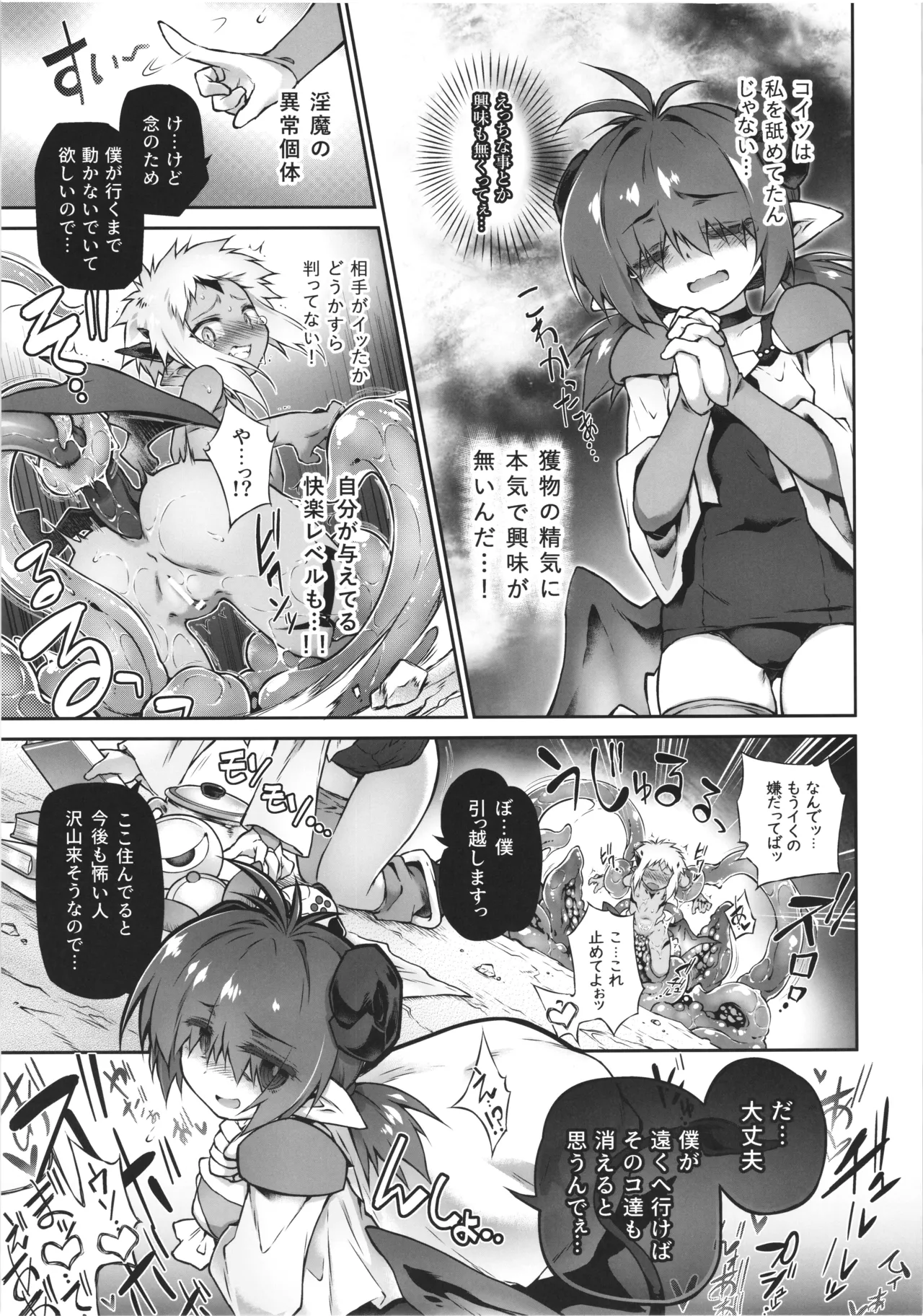 (C107) [Tomoshibiya Koubou (Tomoshibi Hidekazu)]Boku Warui  Inma ja Nai yo... Page 29
