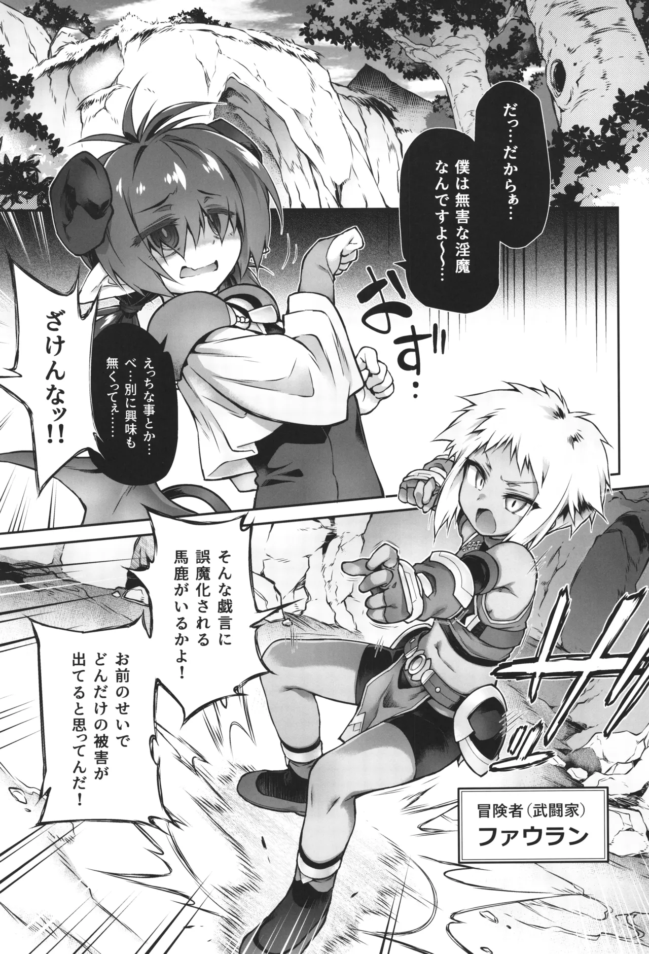 (C107) [Tomoshibiya Koubou (Tomoshibi Hidekazu)]Boku Warui  Inma ja Nai yo... Page 3