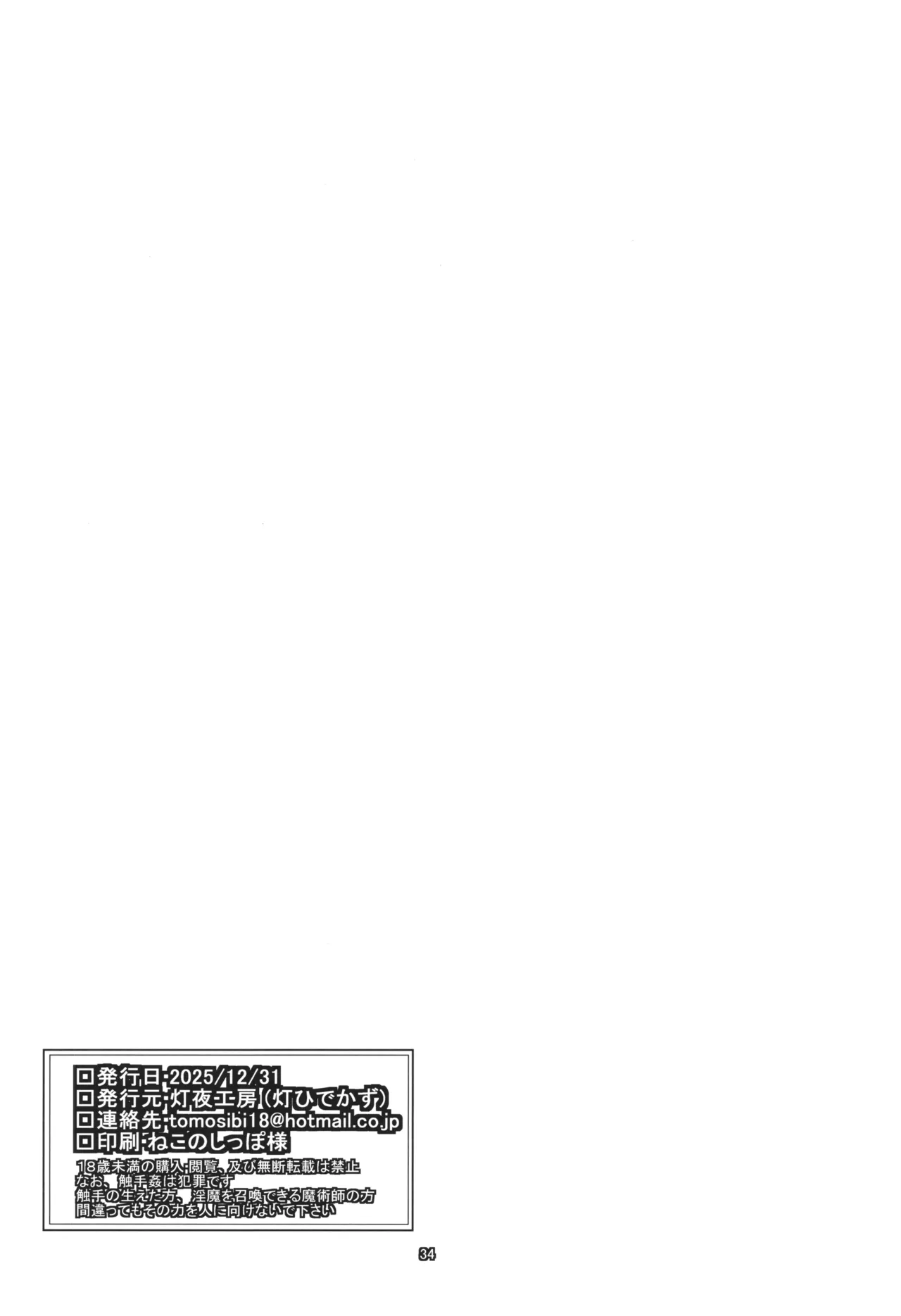 (C107) [Tomoshibiya Koubou (Tomoshibi Hidekazu)]Boku Warui  Inma ja Nai yo... Page 34