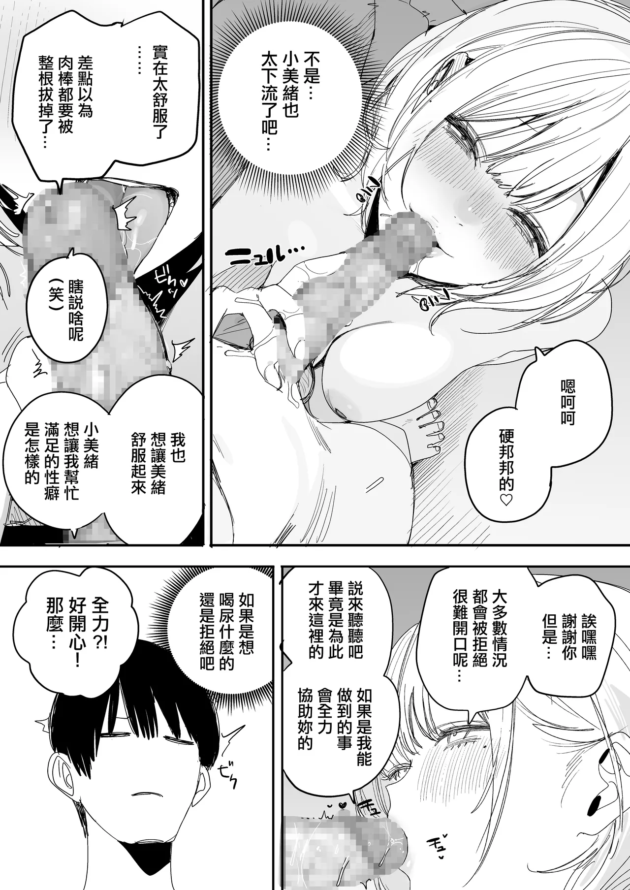 [Misoshiru Senmonten (Nako Sir)]Ore no Seiheki o Guchagucha ni Shite Oite Shiranai Aida ni Kekkon Shite ita Moto SeFri to Saigo no Bachiboko Sex Osame suru Hanashi | 與把我的性癖搞得一團糟的不知何時卻已經結婚的前炮友最後一次狠狠幹到爽的告別炮故事[Chinese] Page 10