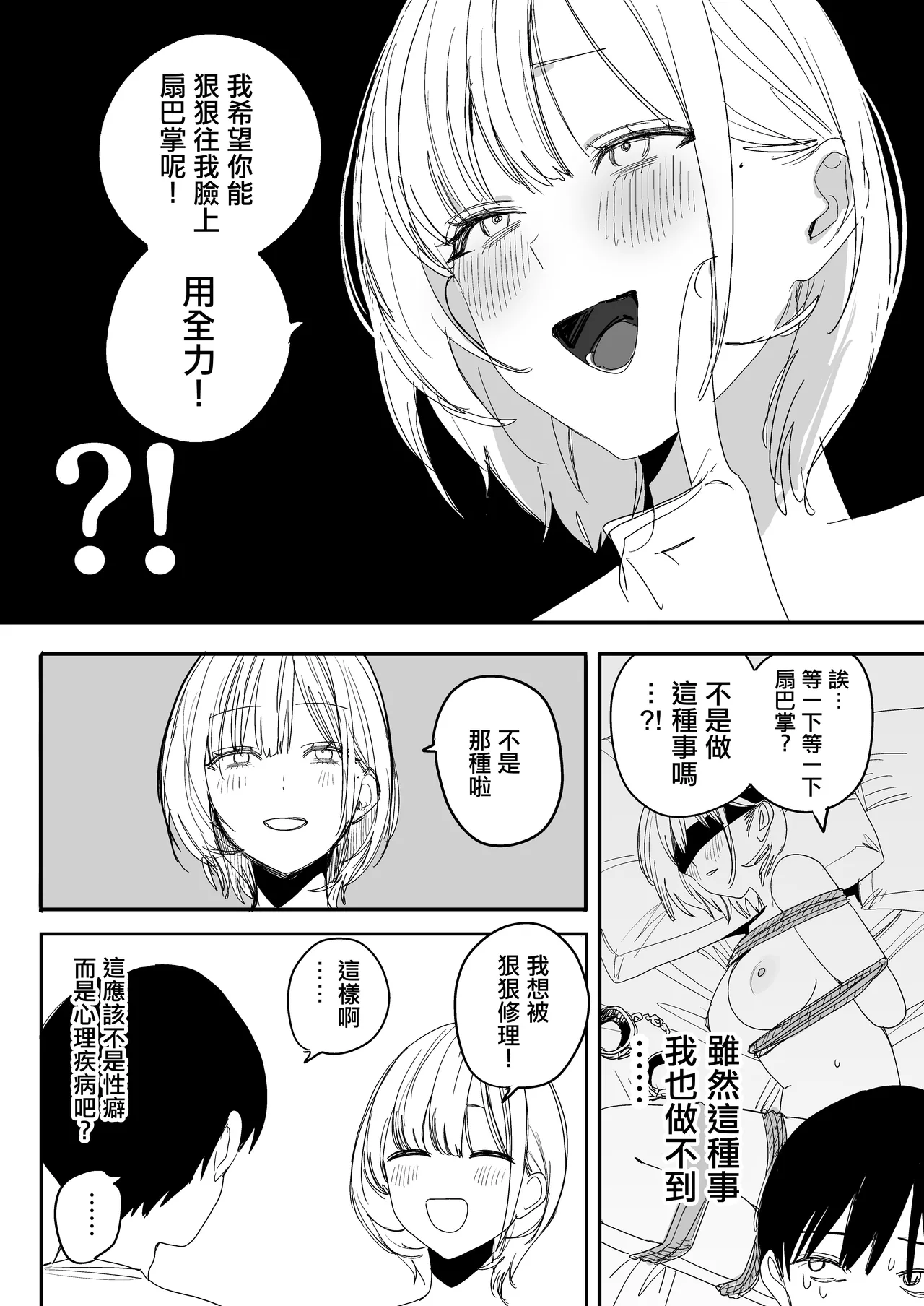 [Misoshiru Senmonten (Nako Sir)]Ore no Seiheki o Guchagucha ni Shite Oite Shiranai Aida ni Kekkon Shite ita Moto SeFri to Saigo no Bachiboko Sex Osame suru Hanashi | 與把我的性癖搞得一團糟的不知何時卻已經結婚的前炮友最後一次狠狠幹到爽的告別炮故事[Chinese] Page 11