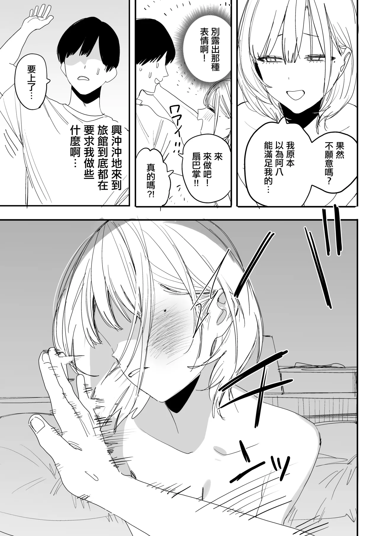 [Misoshiru Senmonten (Nako Sir)]Ore no Seiheki o Guchagucha ni Shite Oite Shiranai Aida ni Kekkon Shite ita Moto SeFri to Saigo no Bachiboko Sex Osame suru Hanashi | 與把我的性癖搞得一團糟的不知何時卻已經結婚的前炮友最後一次狠狠幹到爽的告別炮故事[Chinese] Page 12