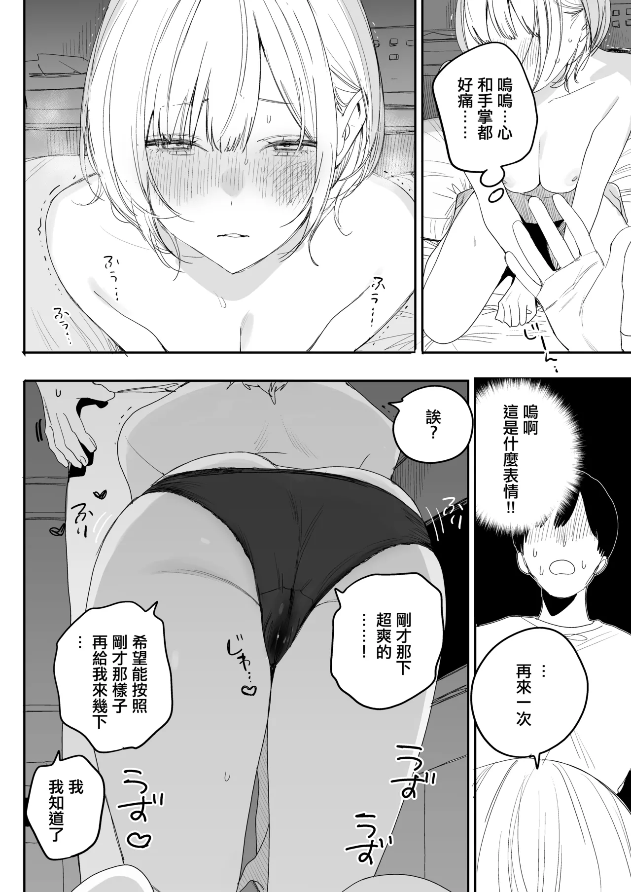 [Misoshiru Senmonten (Nako Sir)]Ore no Seiheki o Guchagucha ni Shite Oite Shiranai Aida ni Kekkon Shite ita Moto SeFri to Saigo no Bachiboko Sex Osame suru Hanashi | 與把我的性癖搞得一團糟的不知何時卻已經結婚的前炮友最後一次狠狠幹到爽的告別炮故事[Chinese] Page 13