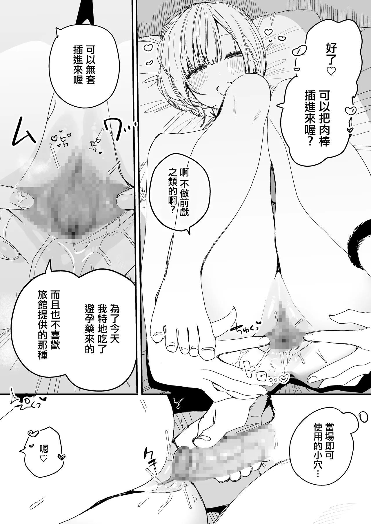 [Misoshiru Senmonten (Nako Sir)]Ore no Seiheki o Guchagucha ni Shite Oite Shiranai Aida ni Kekkon Shite ita Moto SeFri to Saigo no Bachiboko Sex Osame suru Hanashi | 與把我的性癖搞得一團糟的不知何時卻已經結婚的前炮友最後一次狠狠幹到爽的告別炮故事[Chinese] Page 16