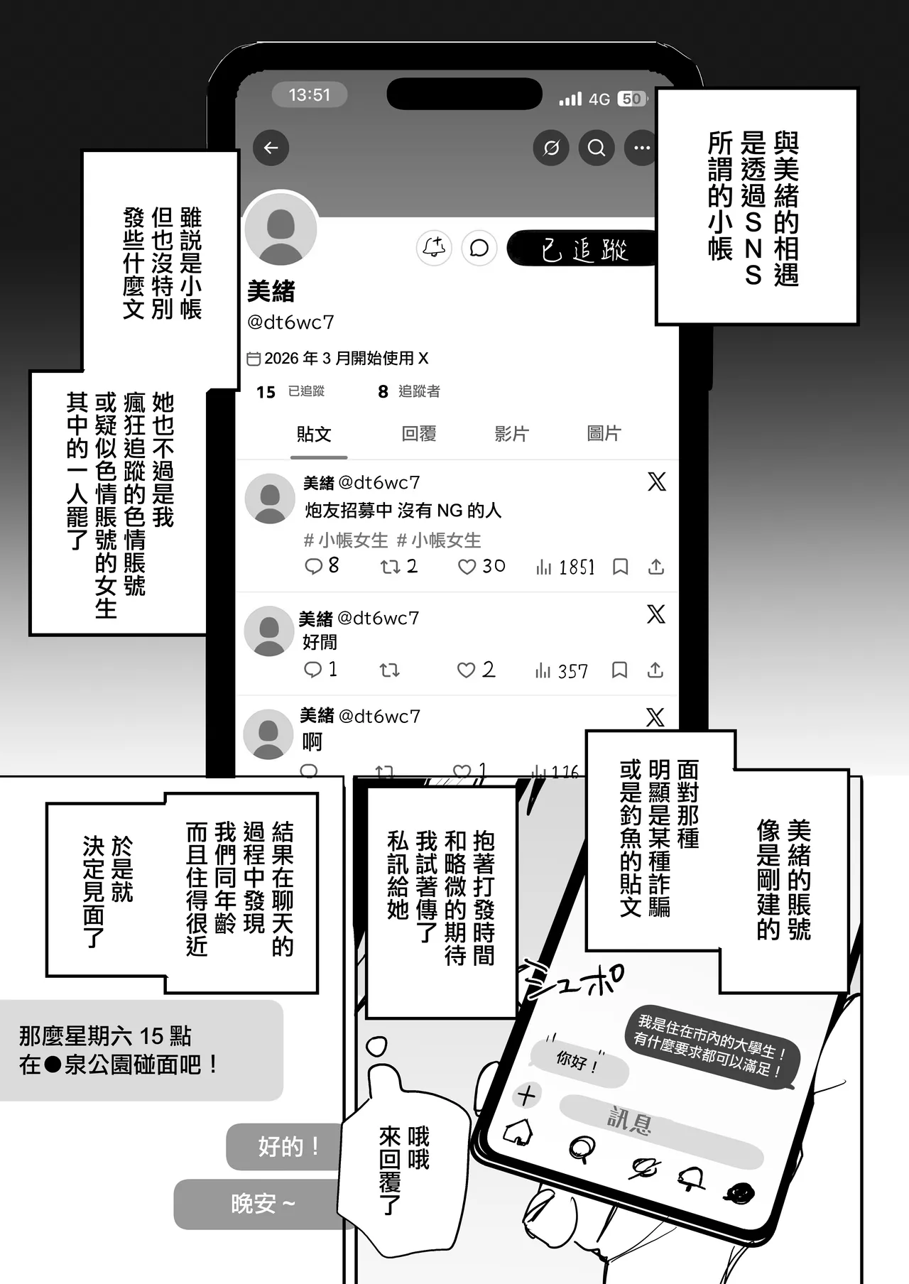 [Misoshiru Senmonten (Nako Sir)]Ore no Seiheki o Guchagucha ni Shite Oite Shiranai Aida ni Kekkon Shite ita Moto SeFri to Saigo no Bachiboko Sex Osame suru Hanashi | 與把我的性癖搞得一團糟的不知何時卻已經結婚的前炮友最後一次狠狠幹到爽的告別炮故事[Chinese] Page 2