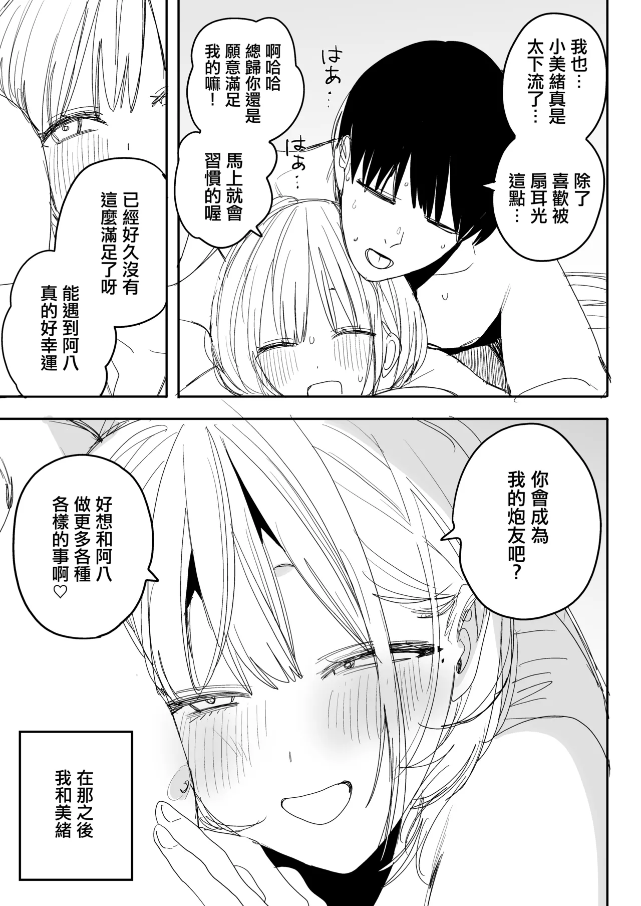 [Misoshiru Senmonten (Nako Sir)]Ore no Seiheki o Guchagucha ni Shite Oite Shiranai Aida ni Kekkon Shite ita Moto SeFri to Saigo no Bachiboko Sex Osame suru Hanashi | 與把我的性癖搞得一團糟的不知何時卻已經結婚的前炮友最後一次狠狠幹到爽的告別炮故事[Chinese] Page 22