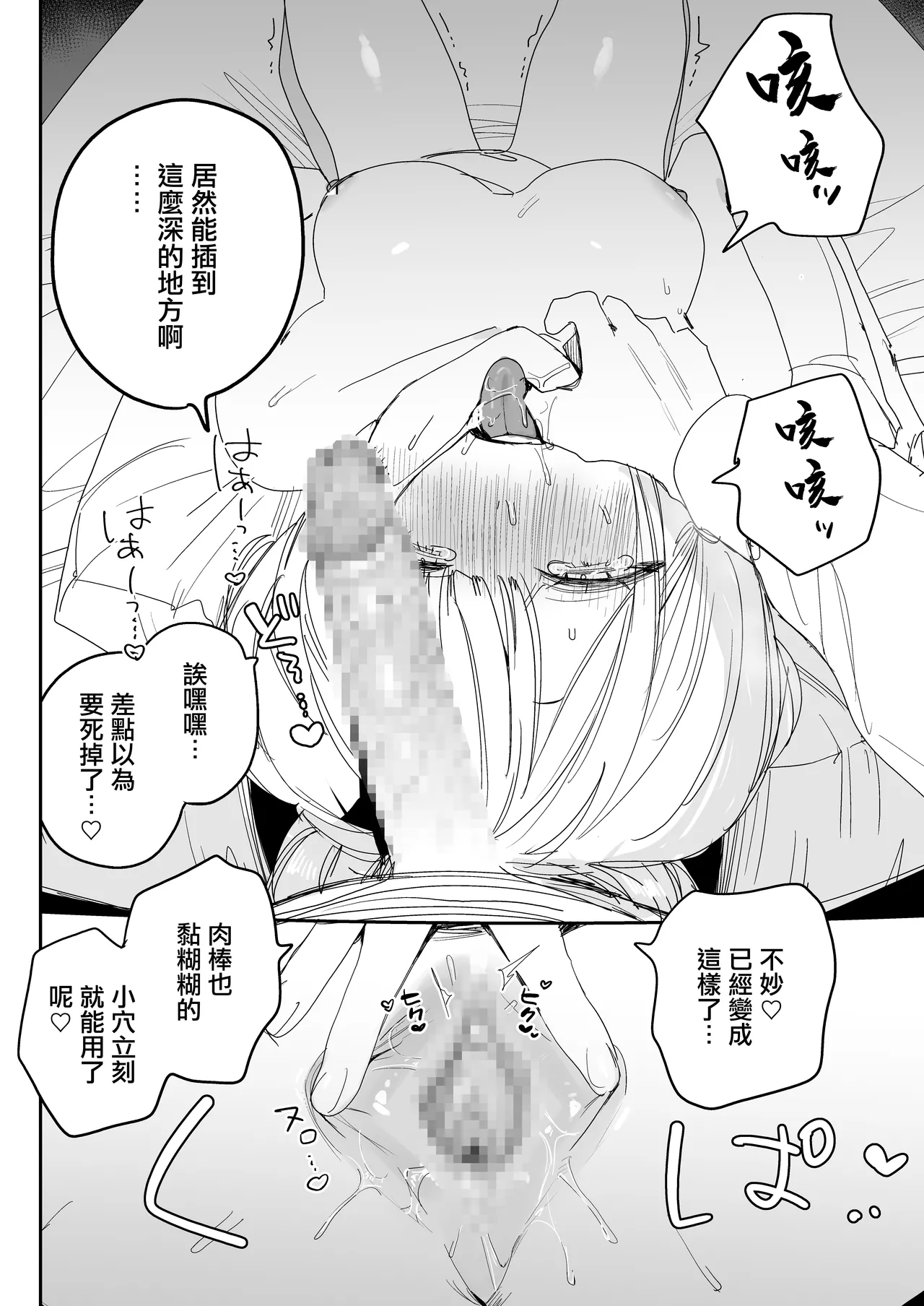 [Misoshiru Senmonten (Nako Sir)]Ore no Seiheki o Guchagucha ni Shite Oite Shiranai Aida ni Kekkon Shite ita Moto SeFri to Saigo no Bachiboko Sex Osame suru Hanashi | 與把我的性癖搞得一團糟的不知何時卻已經結婚的前炮友最後一次狠狠幹到爽的告別炮故事[Chinese] Page 25