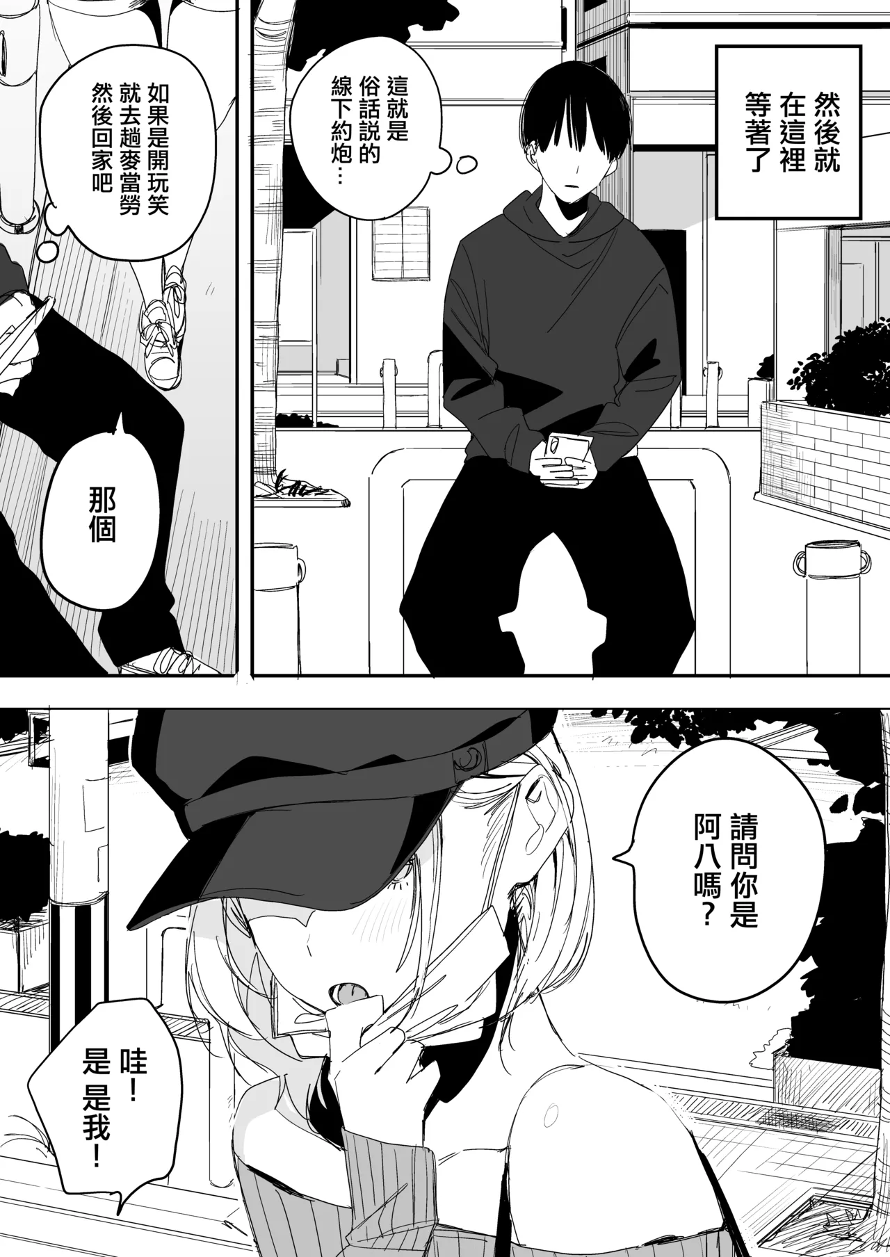 [Misoshiru Senmonten (Nako Sir)]Ore no Seiheki o Guchagucha ni Shite Oite Shiranai Aida ni Kekkon Shite ita Moto SeFri to Saigo no Bachiboko Sex Osame suru Hanashi | 與把我的性癖搞得一團糟的不知何時卻已經結婚的前炮友最後一次狠狠幹到爽的告別炮故事[Chinese] Page 3