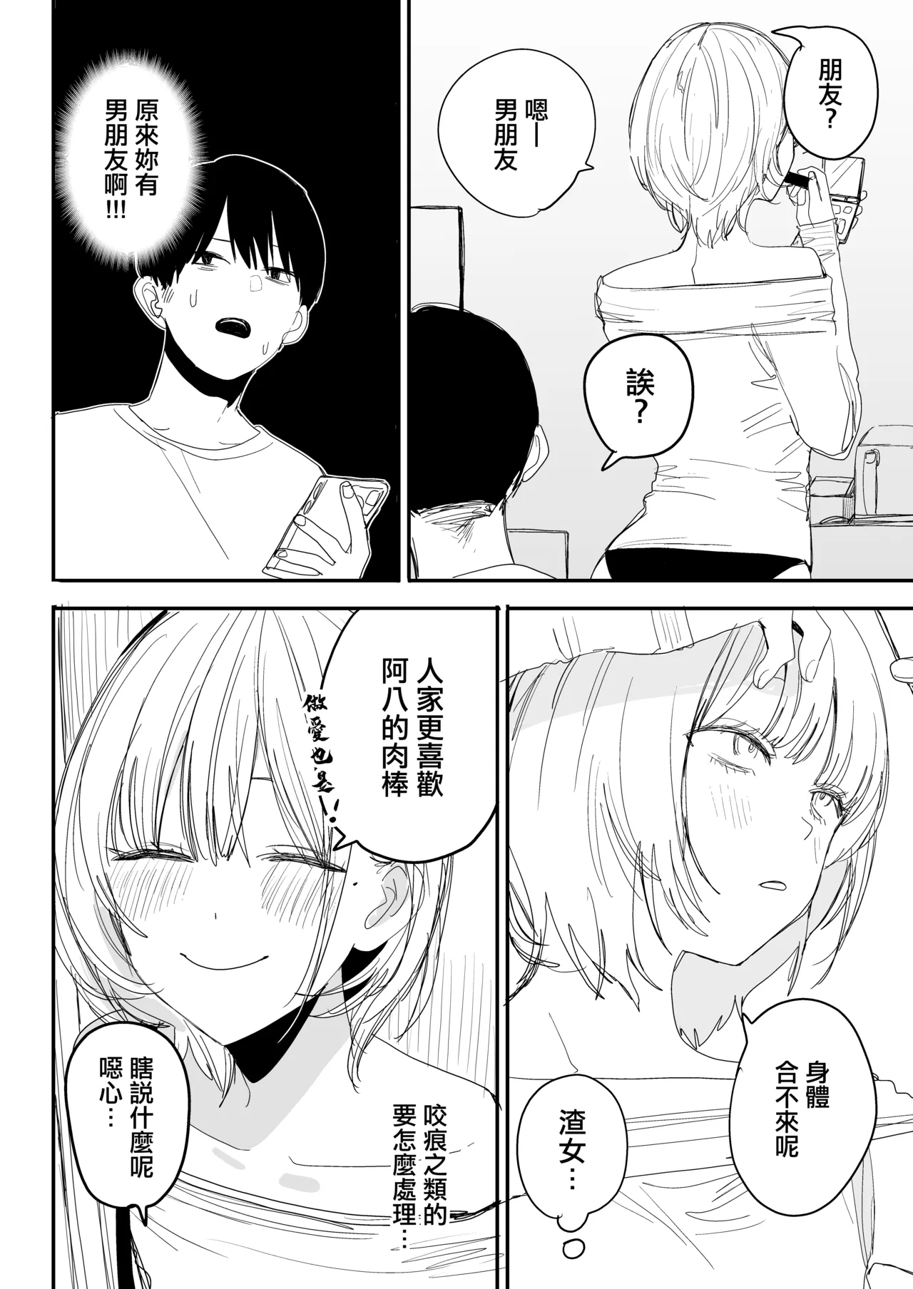 [Misoshiru Senmonten (Nako Sir)]Ore no Seiheki o Guchagucha ni Shite Oite Shiranai Aida ni Kekkon Shite ita Moto SeFri to Saigo no Bachiboko Sex Osame suru Hanashi | 與把我的性癖搞得一團糟的不知何時卻已經結婚的前炮友最後一次狠狠幹到爽的告別炮故事[Chinese] Page 31