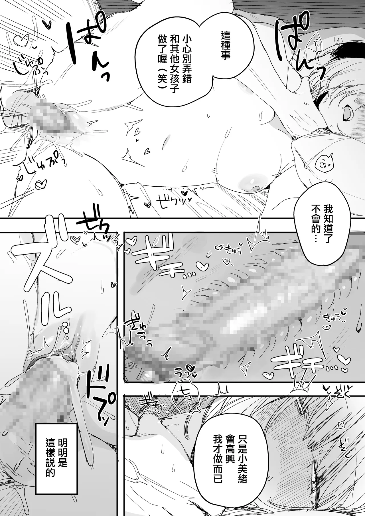 [Misoshiru Senmonten (Nako Sir)]Ore no Seiheki o Guchagucha ni Shite Oite Shiranai Aida ni Kekkon Shite ita Moto SeFri to Saigo no Bachiboko Sex Osame suru Hanashi | 與把我的性癖搞得一團糟的不知何時卻已經結婚的前炮友最後一次狠狠幹到爽的告別炮故事[Chinese] Page 33