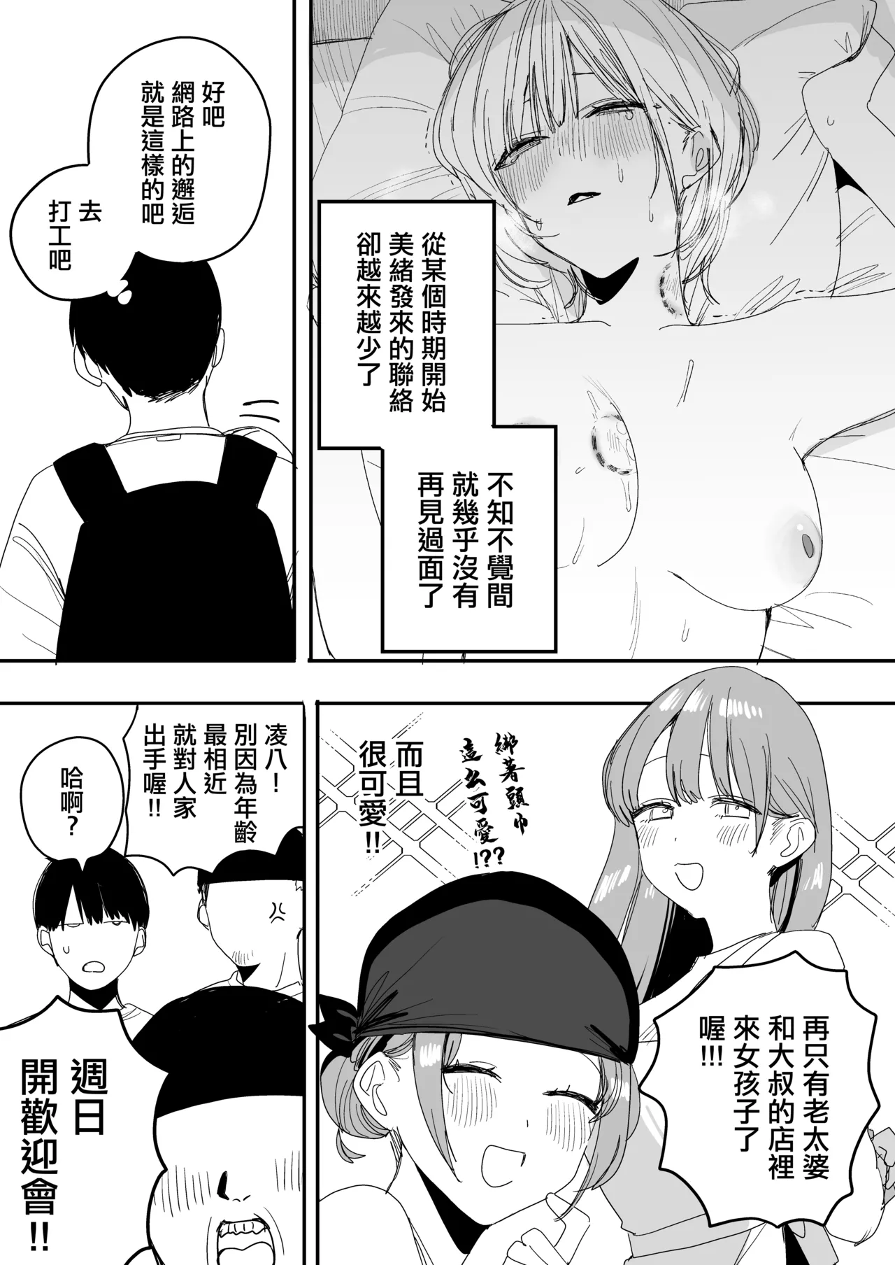 [Misoshiru Senmonten (Nako Sir)]Ore no Seiheki o Guchagucha ni Shite Oite Shiranai Aida ni Kekkon Shite ita Moto SeFri to Saigo no Bachiboko Sex Osame suru Hanashi | 與把我的性癖搞得一團糟的不知何時卻已經結婚的前炮友最後一次狠狠幹到爽的告別炮故事[Chinese] Page 34