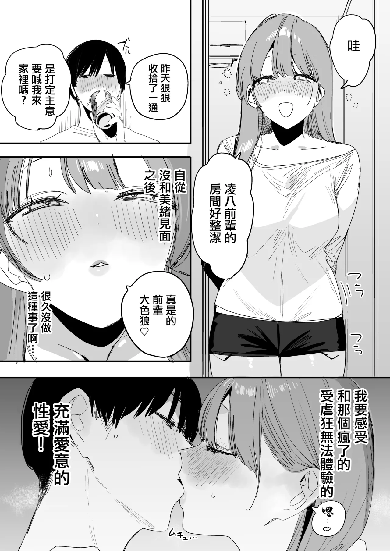 [Misoshiru Senmonten (Nako Sir)]Ore no Seiheki o Guchagucha ni Shite Oite Shiranai Aida ni Kekkon Shite ita Moto SeFri to Saigo no Bachiboko Sex Osame suru Hanashi | 與把我的性癖搞得一團糟的不知何時卻已經結婚的前炮友最後一次狠狠幹到爽的告別炮故事[Chinese] Page 35