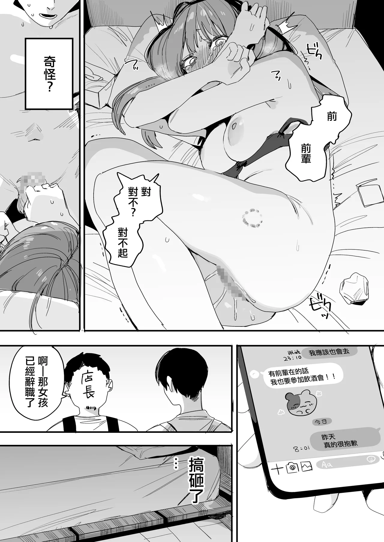[Misoshiru Senmonten (Nako Sir)]Ore no Seiheki o Guchagucha ni Shite Oite Shiranai Aida ni Kekkon Shite ita Moto SeFri to Saigo no Bachiboko Sex Osame suru Hanashi | 與把我的性癖搞得一團糟的不知何時卻已經結婚的前炮友最後一次狠狠幹到爽的告別炮故事[Chinese] Page 36