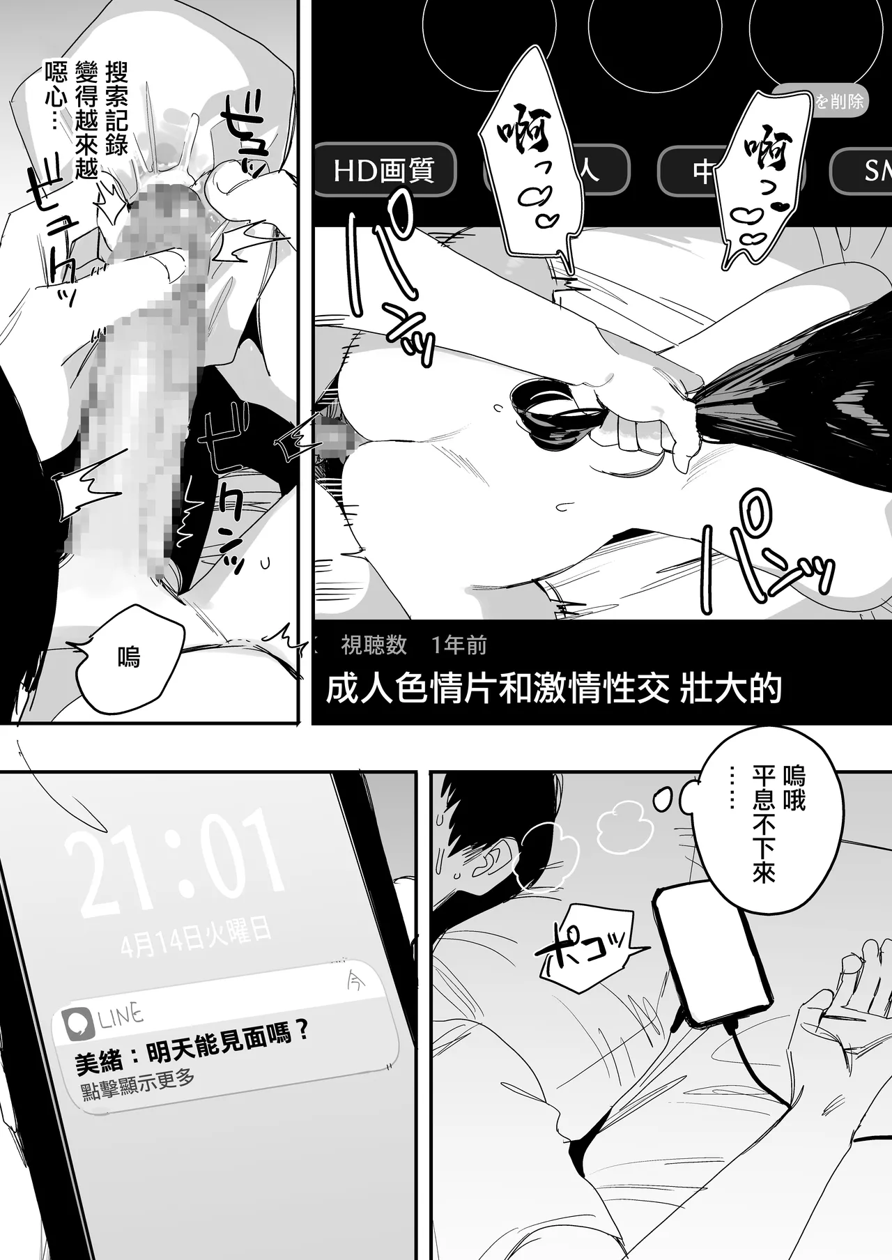 [Misoshiru Senmonten (Nako Sir)]Ore no Seiheki o Guchagucha ni Shite Oite Shiranai Aida ni Kekkon Shite ita Moto SeFri to Saigo no Bachiboko Sex Osame suru Hanashi | 與把我的性癖搞得一團糟的不知何時卻已經結婚的前炮友最後一次狠狠幹到爽的告別炮故事[Chinese] Page 37