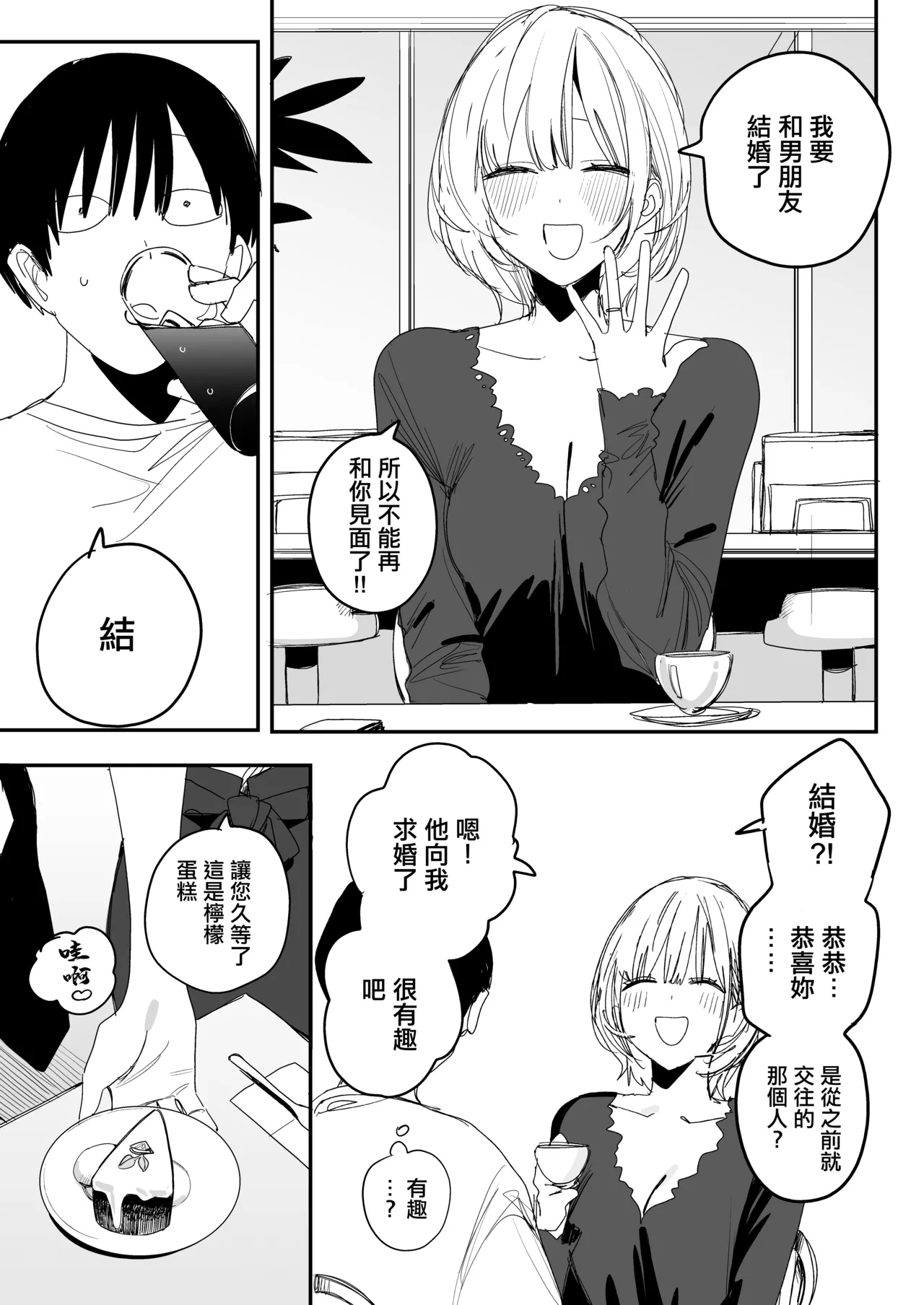 [Misoshiru Senmonten (Nako Sir)]Ore no Seiheki o Guchagucha ni Shite Oite Shiranai Aida ni Kekkon Shite ita Moto SeFri to Saigo no Bachiboko Sex Osame suru Hanashi | 與把我的性癖搞得一團糟的不知何時卻已經結婚的前炮友最後一次狠狠幹到爽的告別炮故事[Chinese] Page 38