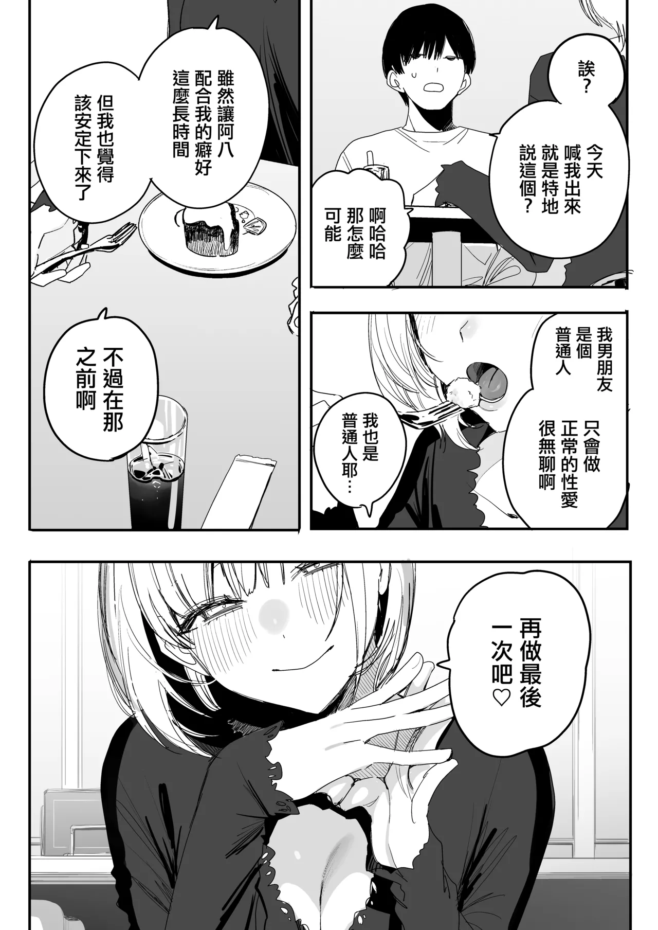 [Misoshiru Senmonten (Nako Sir)]Ore no Seiheki o Guchagucha ni Shite Oite Shiranai Aida ni Kekkon Shite ita Moto SeFri to Saigo no Bachiboko Sex Osame suru Hanashi | 與把我的性癖搞得一團糟的不知何時卻已經結婚的前炮友最後一次狠狠幹到爽的告別炮故事[Chinese] Page 39