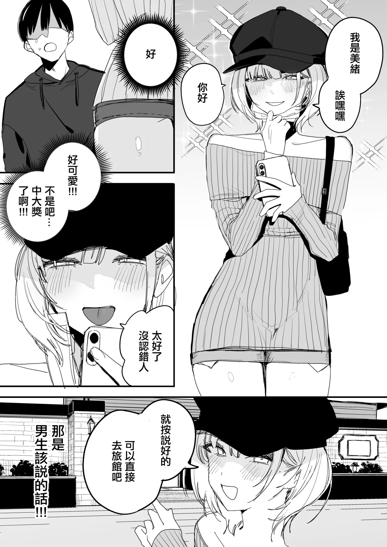 [Misoshiru Senmonten (Nako Sir)]Ore no Seiheki o Guchagucha ni Shite Oite Shiranai Aida ni Kekkon Shite ita Moto SeFri to Saigo no Bachiboko Sex Osame suru Hanashi | 與把我的性癖搞得一團糟的不知何時卻已經結婚的前炮友最後一次狠狠幹到爽的告別炮故事[Chinese] Page 4