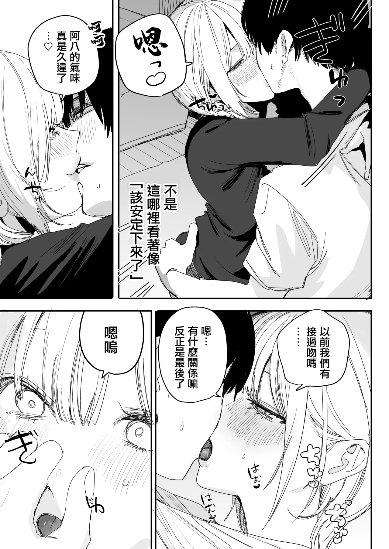 [Misoshiru Senmonten (Nako Sir)]Ore no Seiheki o Guchagucha ni Shite Oite Shiranai Aida ni Kekkon Shite ita Moto SeFri to Saigo no Bachiboko Sex Osame suru Hanashi | 與把我的性癖搞得一團糟的不知何時卻已經結婚的前炮友最後一次狠狠幹到爽的告別炮故事[Chinese] Page 40