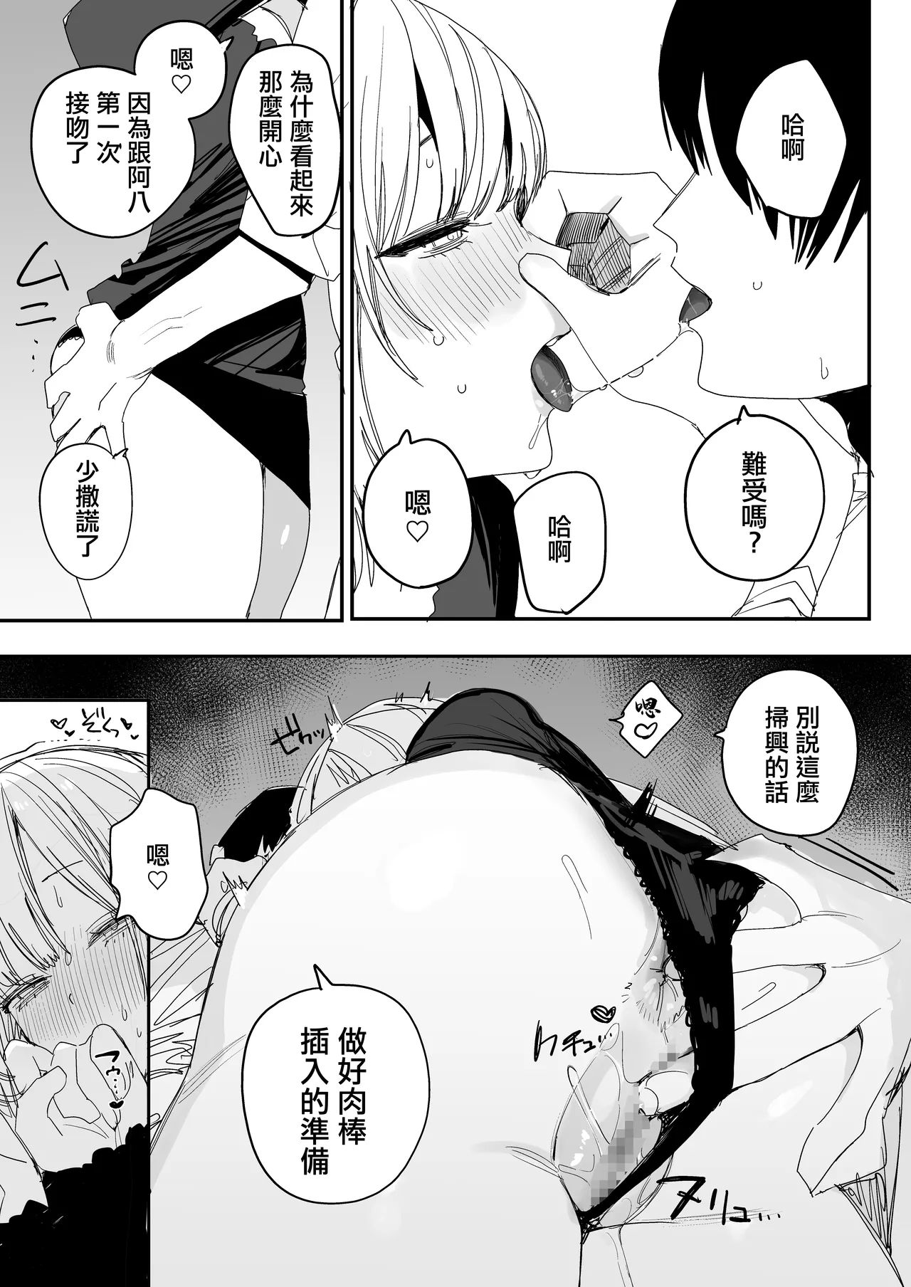 [Misoshiru Senmonten (Nako Sir)]Ore no Seiheki o Guchagucha ni Shite Oite Shiranai Aida ni Kekkon Shite ita Moto SeFri to Saigo no Bachiboko Sex Osame suru Hanashi | 與把我的性癖搞得一團糟的不知何時卻已經結婚的前炮友最後一次狠狠幹到爽的告別炮故事[Chinese] Page 42