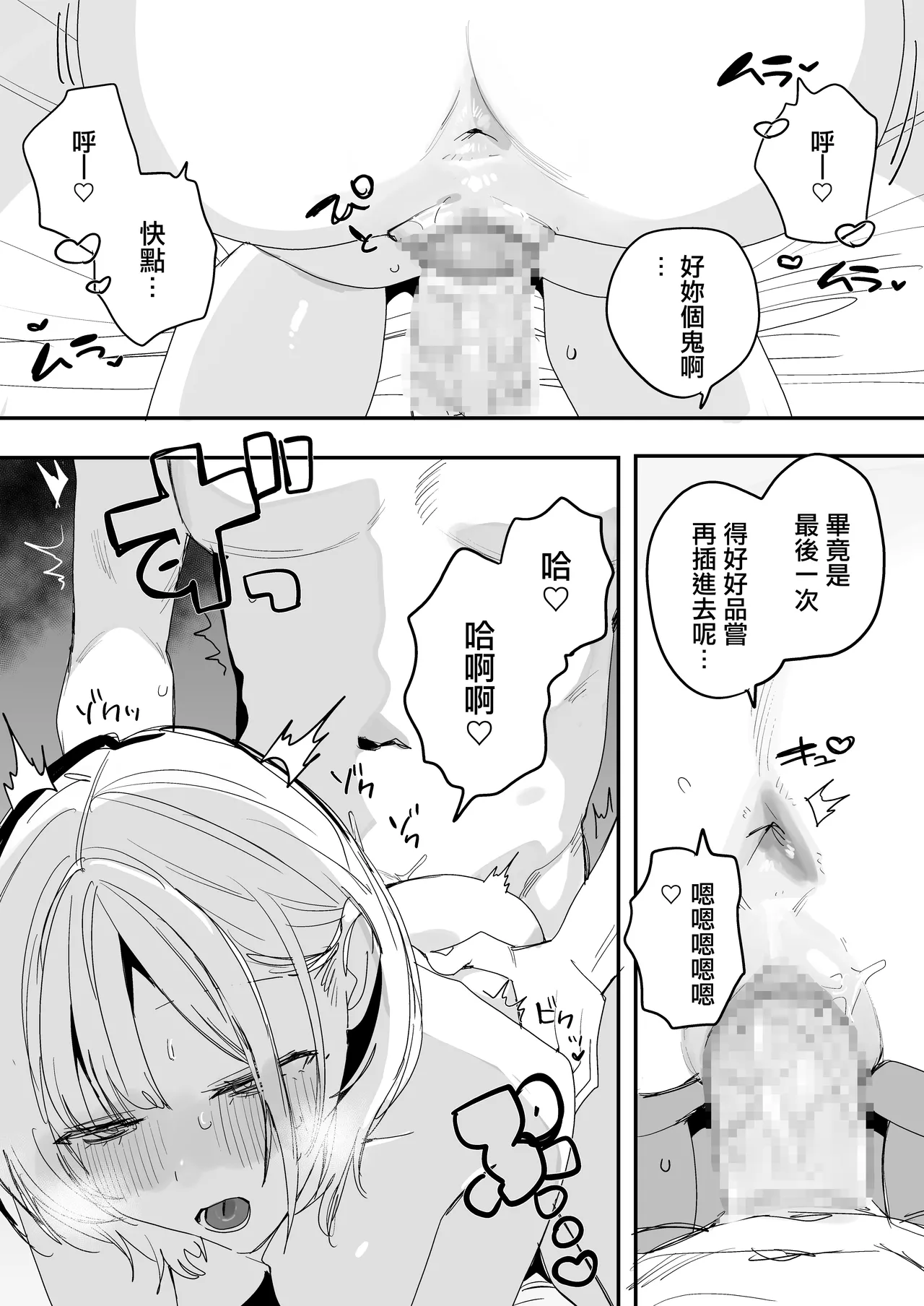 [Misoshiru Senmonten (Nako Sir)]Ore no Seiheki o Guchagucha ni Shite Oite Shiranai Aida ni Kekkon Shite ita Moto SeFri to Saigo no Bachiboko Sex Osame suru Hanashi | 與把我的性癖搞得一團糟的不知何時卻已經結婚的前炮友最後一次狠狠幹到爽的告別炮故事[Chinese] Page 47