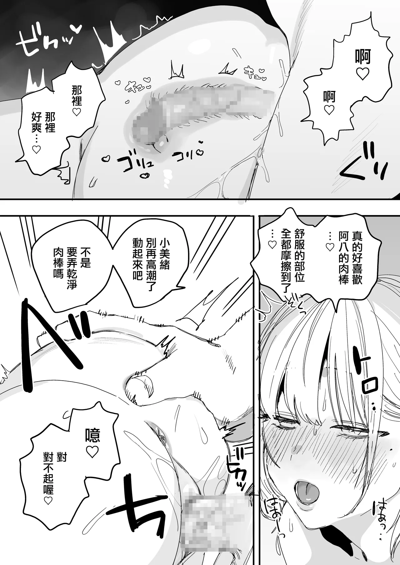[Misoshiru Senmonten (Nako Sir)]Ore no Seiheki o Guchagucha ni Shite Oite Shiranai Aida ni Kekkon Shite ita Moto SeFri to Saigo no Bachiboko Sex Osame suru Hanashi | 與把我的性癖搞得一團糟的不知何時卻已經結婚的前炮友最後一次狠狠幹到爽的告別炮故事[Chinese] Page 48