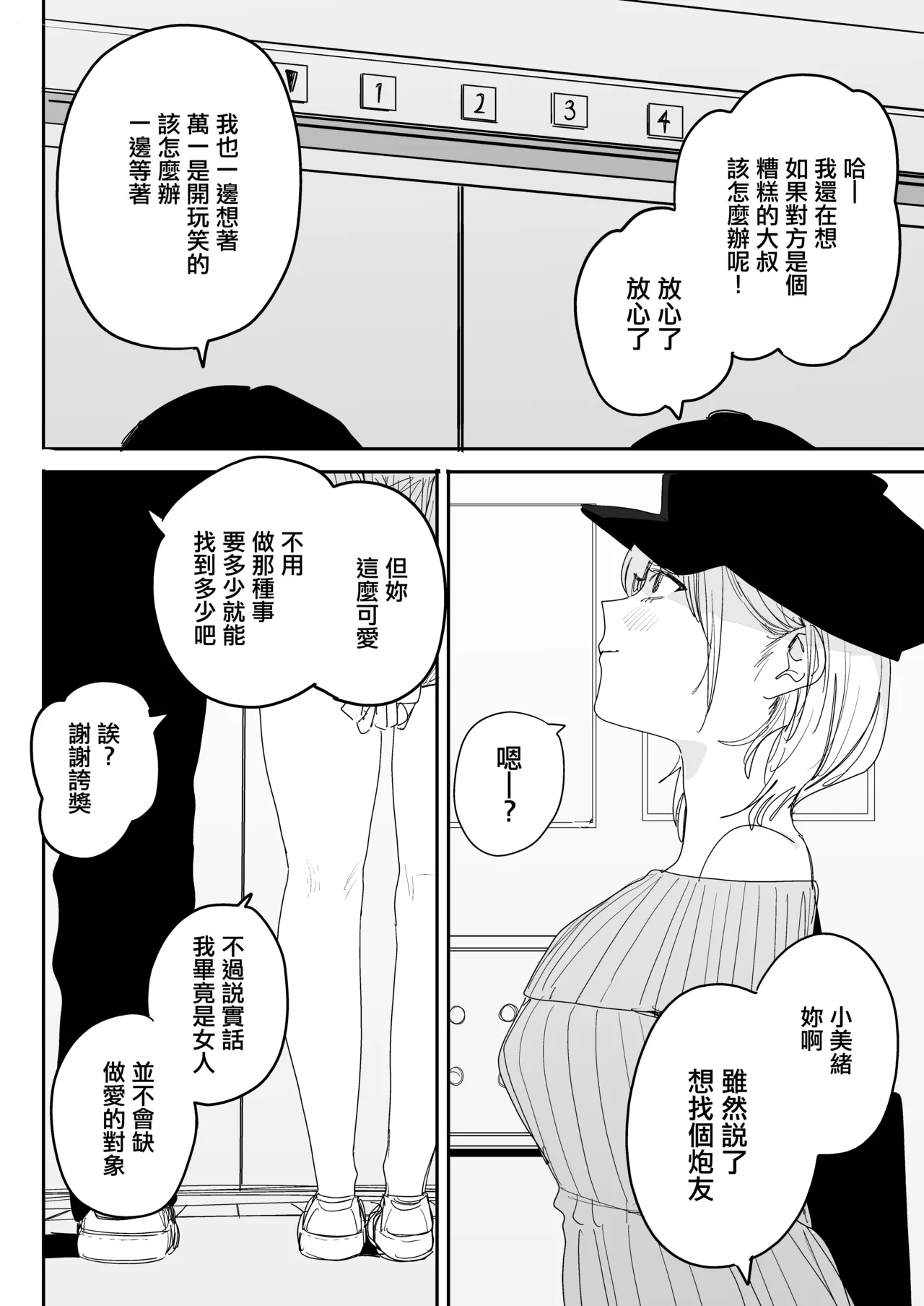 [Misoshiru Senmonten (Nako Sir)]Ore no Seiheki o Guchagucha ni Shite Oite Shiranai Aida ni Kekkon Shite ita Moto SeFri to Saigo no Bachiboko Sex Osame suru Hanashi | 與把我的性癖搞得一團糟的不知何時卻已經結婚的前炮友最後一次狠狠幹到爽的告別炮故事[Chinese] Page 5