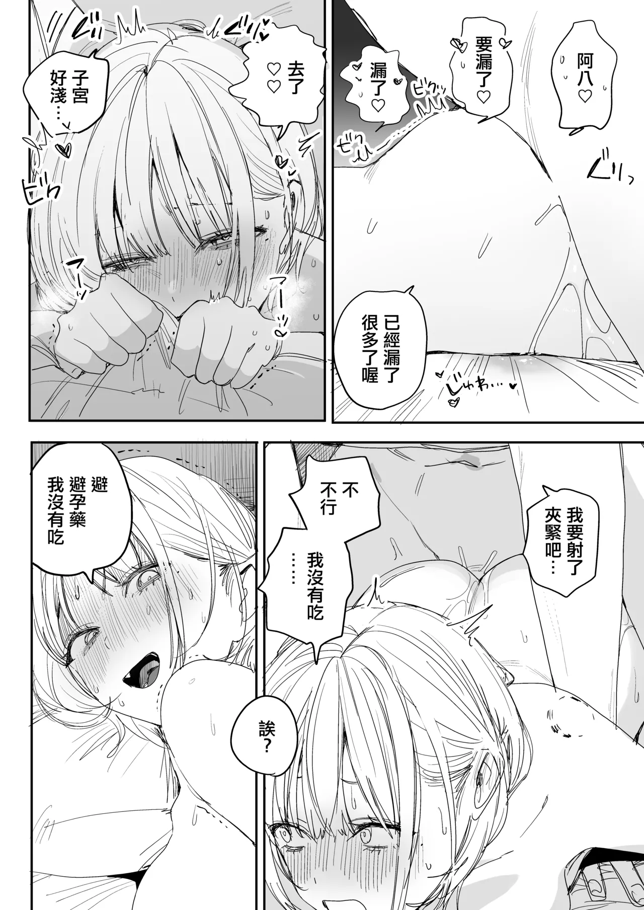 [Misoshiru Senmonten (Nako Sir)]Ore no Seiheki o Guchagucha ni Shite Oite Shiranai Aida ni Kekkon Shite ita Moto SeFri to Saigo no Bachiboko Sex Osame suru Hanashi | 與把我的性癖搞得一團糟的不知何時卻已經結婚的前炮友最後一次狠狠幹到爽的告別炮故事[Chinese] Page 55