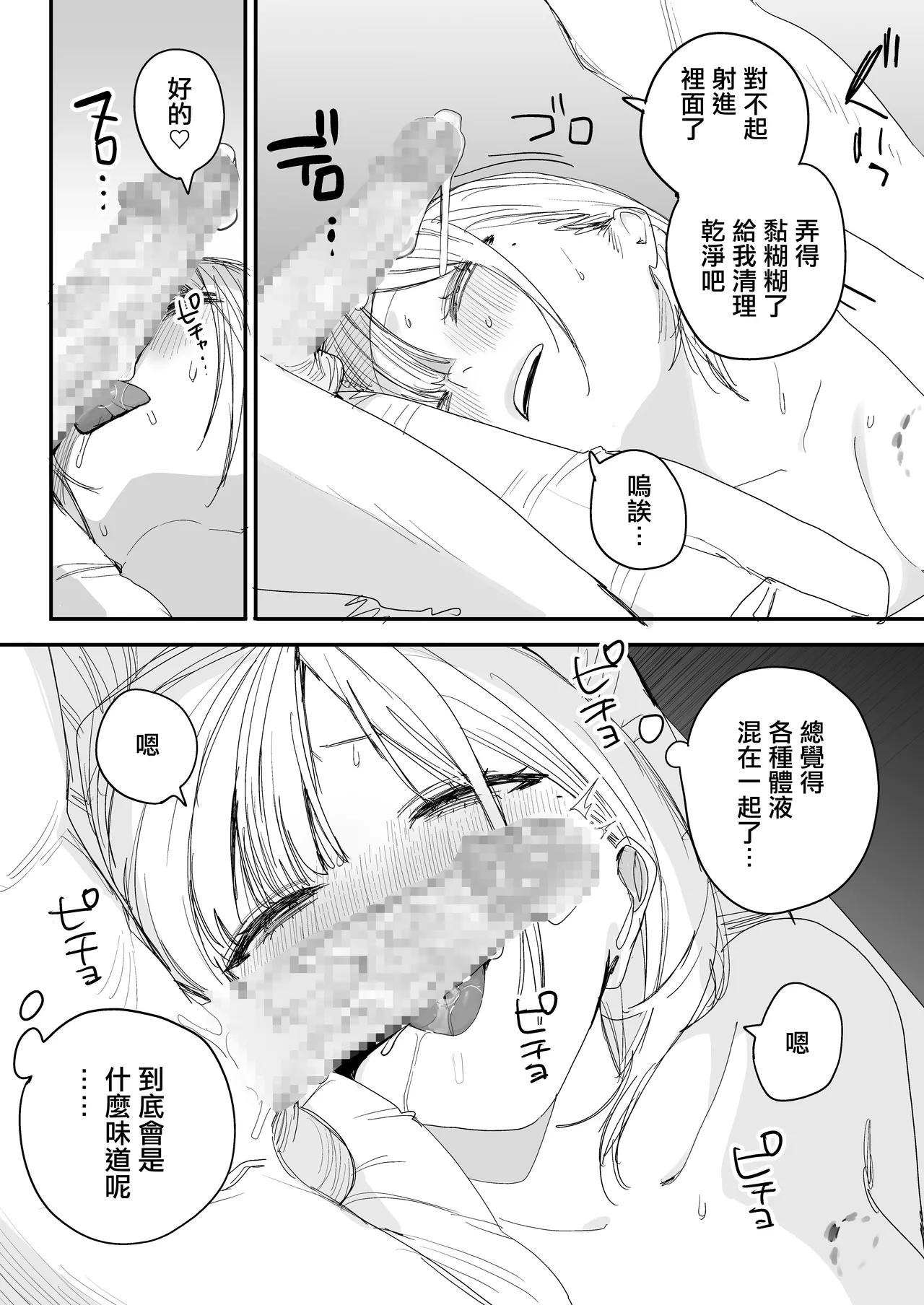 [Misoshiru Senmonten (Nako Sir)]Ore no Seiheki o Guchagucha ni Shite Oite Shiranai Aida ni Kekkon Shite ita Moto SeFri to Saigo no Bachiboko Sex Osame suru Hanashi | 與把我的性癖搞得一團糟的不知何時卻已經結婚的前炮友最後一次狠狠幹到爽的告別炮故事[Chinese] Page 59