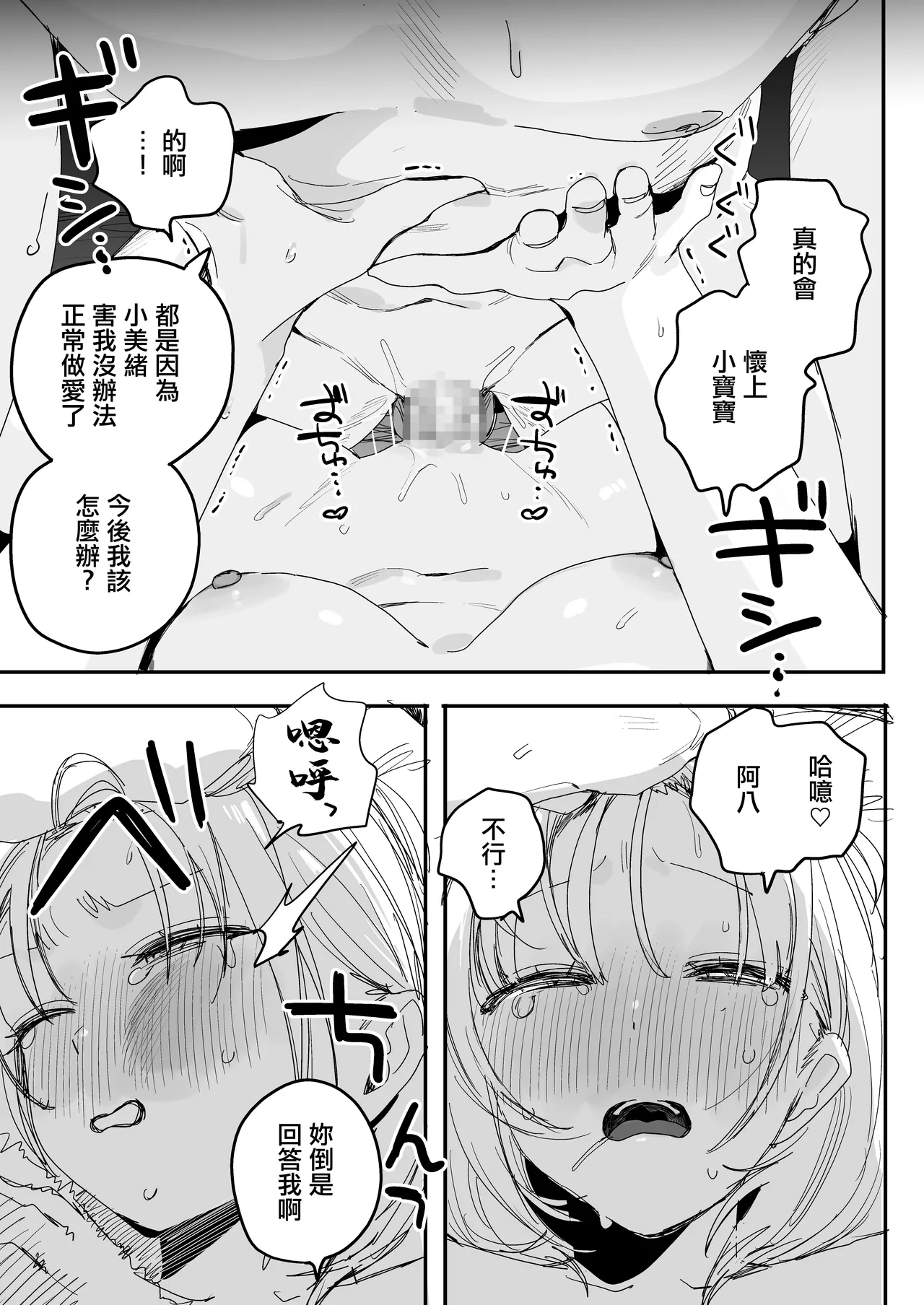 [Misoshiru Senmonten (Nako Sir)]Ore no Seiheki o Guchagucha ni Shite Oite Shiranai Aida ni Kekkon Shite ita Moto SeFri to Saigo no Bachiboko Sex Osame suru Hanashi | 與把我的性癖搞得一團糟的不知何時卻已經結婚的前炮友最後一次狠狠幹到爽的告別炮故事[Chinese] Page 62