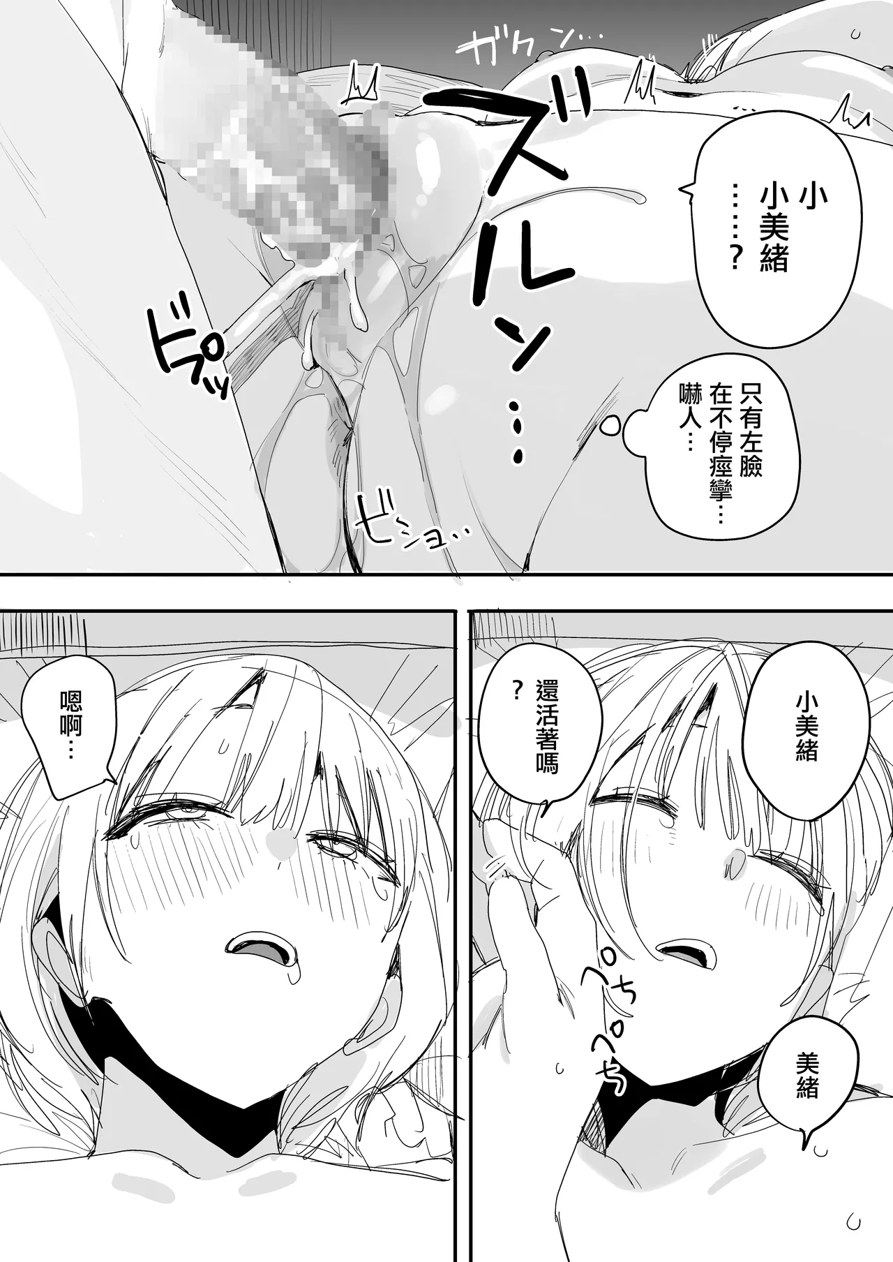 [Misoshiru Senmonten (Nako Sir)]Ore no Seiheki o Guchagucha ni Shite Oite Shiranai Aida ni Kekkon Shite ita Moto SeFri to Saigo no Bachiboko Sex Osame suru Hanashi | 與把我的性癖搞得一團糟的不知何時卻已經結婚的前炮友最後一次狠狠幹到爽的告別炮故事[Chinese] Page 66