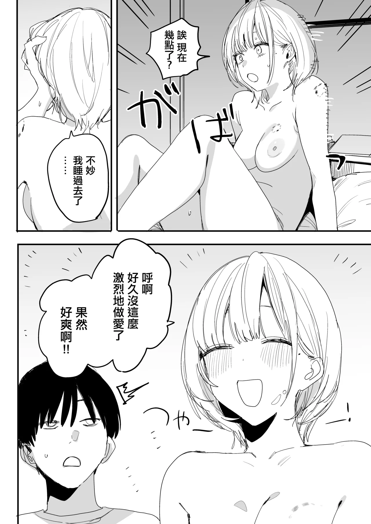 [Misoshiru Senmonten (Nako Sir)]Ore no Seiheki o Guchagucha ni Shite Oite Shiranai Aida ni Kekkon Shite ita Moto SeFri to Saigo no Bachiboko Sex Osame suru Hanashi | 與把我的性癖搞得一團糟的不知何時卻已經結婚的前炮友最後一次狠狠幹到爽的告別炮故事[Chinese] Page 67