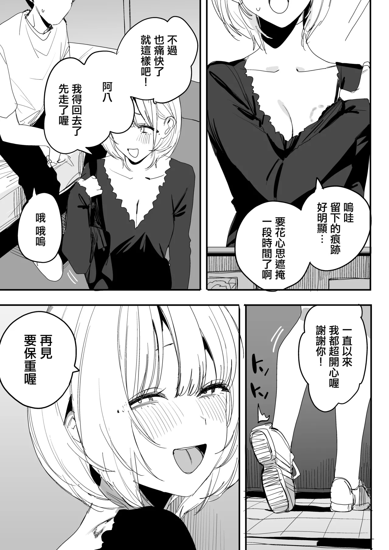[Misoshiru Senmonten (Nako Sir)]Ore no Seiheki o Guchagucha ni Shite Oite Shiranai Aida ni Kekkon Shite ita Moto SeFri to Saigo no Bachiboko Sex Osame suru Hanashi | 與把我的性癖搞得一團糟的不知何時卻已經結婚的前炮友最後一次狠狠幹到爽的告別炮故事[Chinese] Page 68