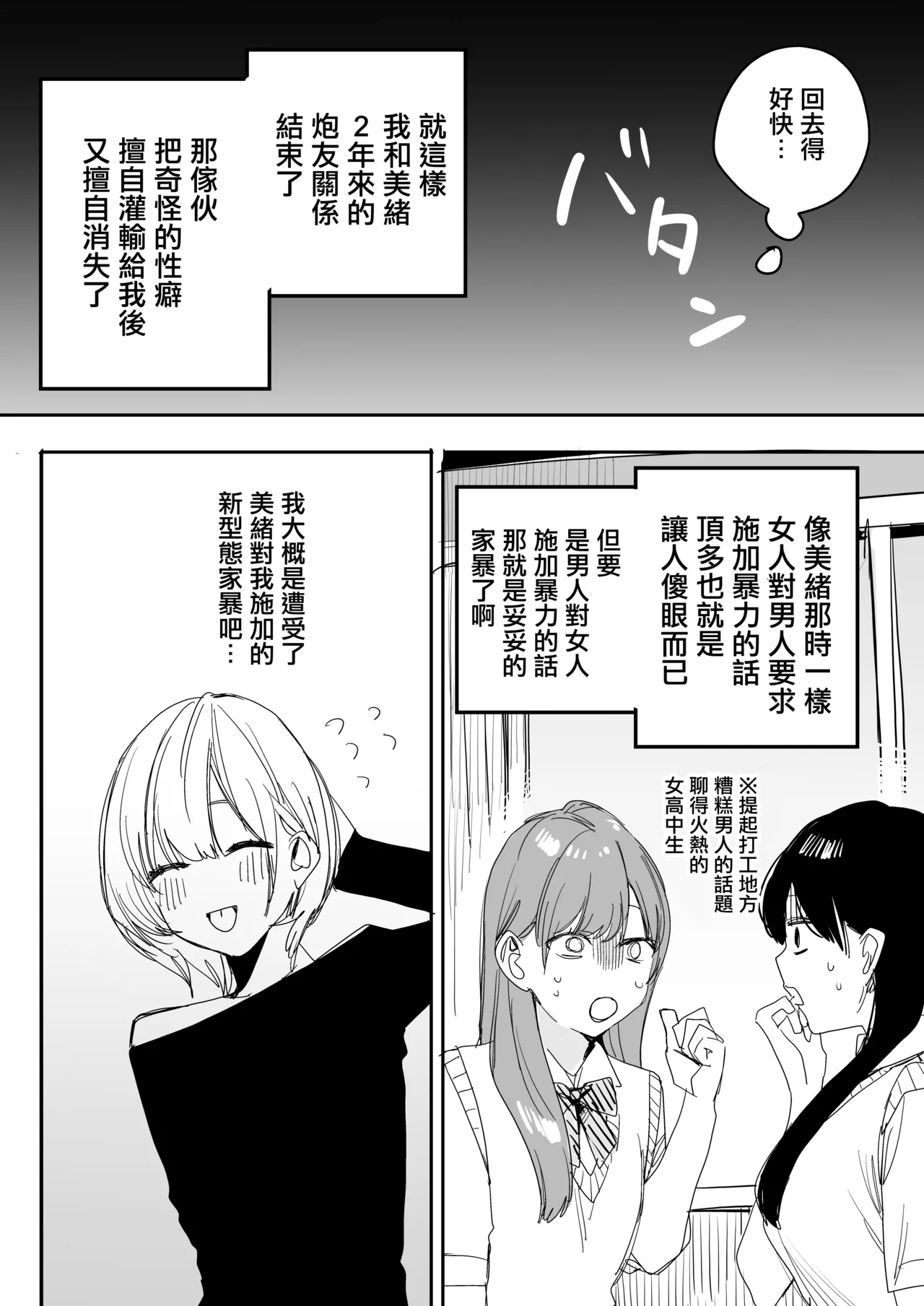 [Misoshiru Senmonten (Nako Sir)]Ore no Seiheki o Guchagucha ni Shite Oite Shiranai Aida ni Kekkon Shite ita Moto SeFri to Saigo no Bachiboko Sex Osame suru Hanashi | 與把我的性癖搞得一團糟的不知何時卻已經結婚的前炮友最後一次狠狠幹到爽的告別炮故事[Chinese] Page 69