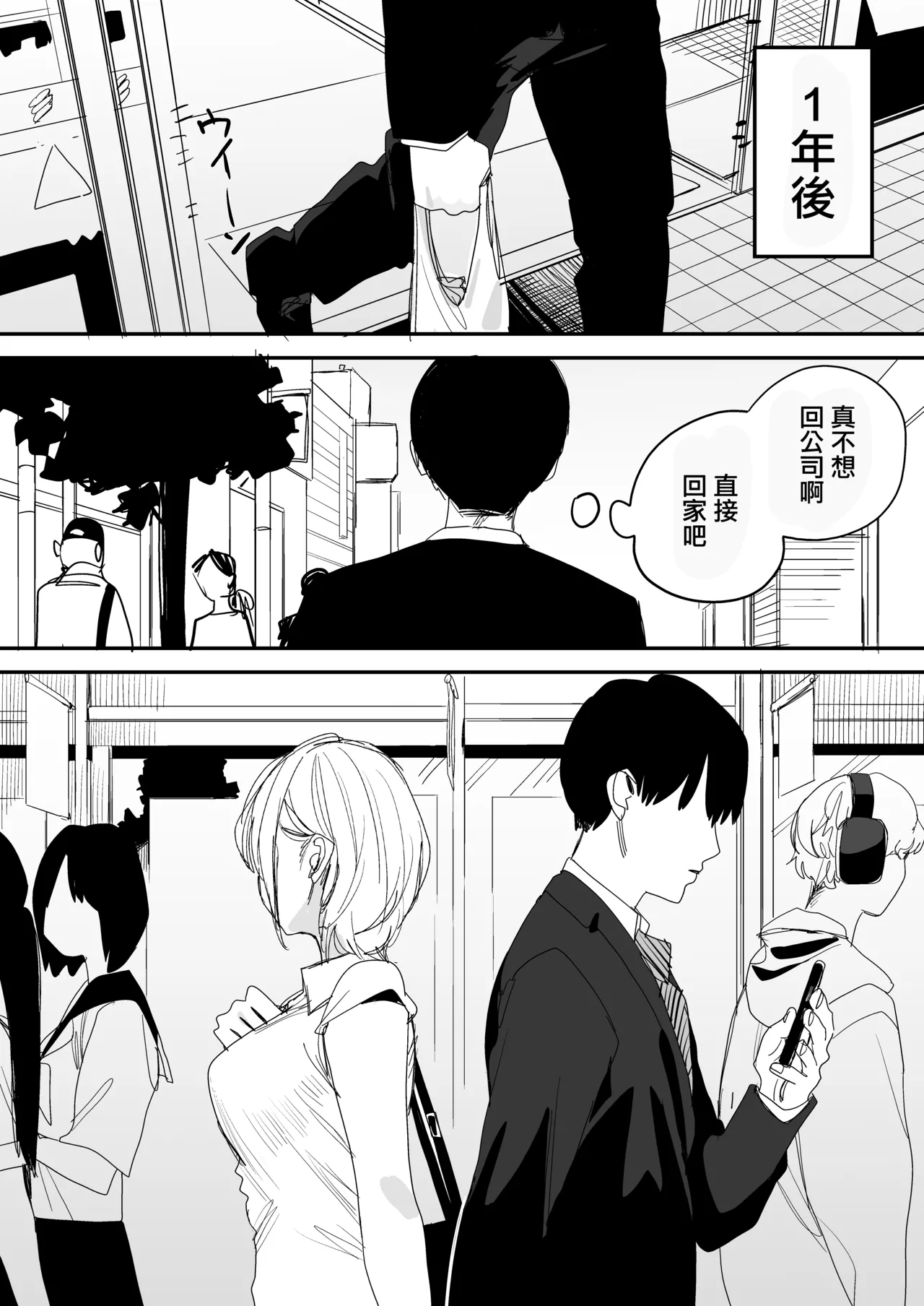 [Misoshiru Senmonten (Nako Sir)]Ore no Seiheki o Guchagucha ni Shite Oite Shiranai Aida ni Kekkon Shite ita Moto SeFri to Saigo no Bachiboko Sex Osame suru Hanashi | 與把我的性癖搞得一團糟的不知何時卻已經結婚的前炮友最後一次狠狠幹到爽的告別炮故事[Chinese] Page 70