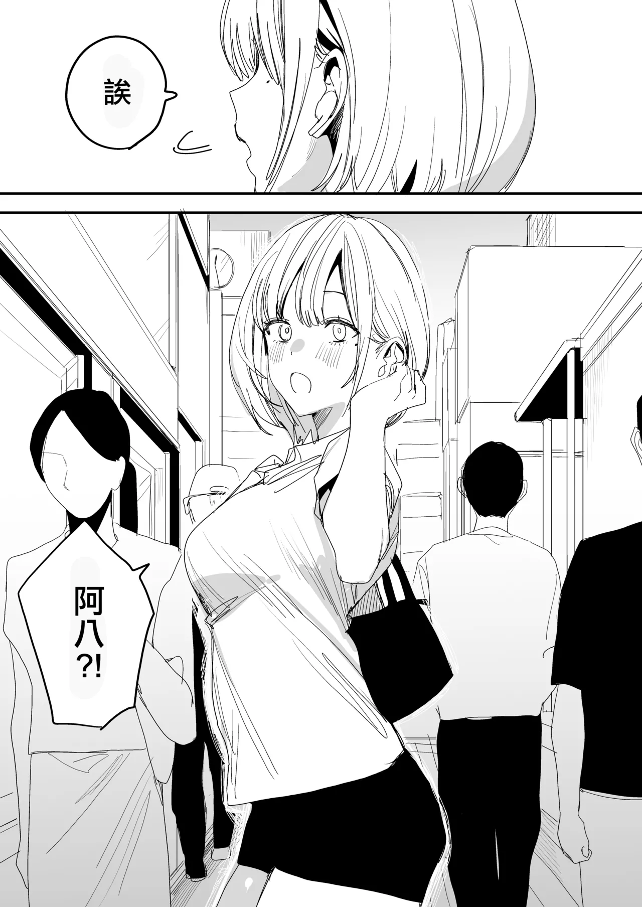 [Misoshiru Senmonten (Nako Sir)]Ore no Seiheki o Guchagucha ni Shite Oite Shiranai Aida ni Kekkon Shite ita Moto SeFri to Saigo no Bachiboko Sex Osame suru Hanashi | 與把我的性癖搞得一團糟的不知何時卻已經結婚的前炮友最後一次狠狠幹到爽的告別炮故事[Chinese] Page 71