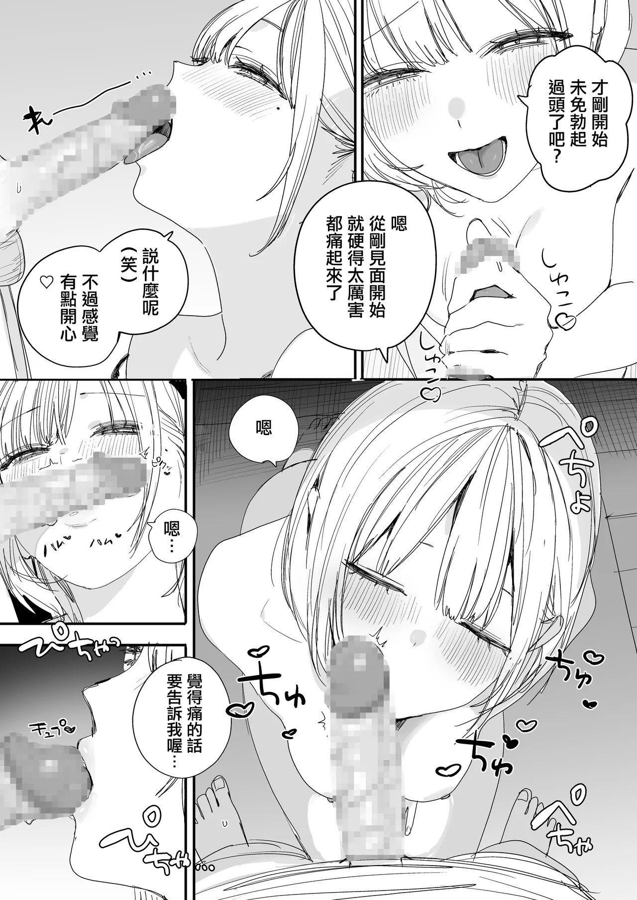 [Misoshiru Senmonten (Nako Sir)]Ore no Seiheki o Guchagucha ni Shite Oite Shiranai Aida ni Kekkon Shite ita Moto SeFri to Saigo no Bachiboko Sex Osame suru Hanashi | 與把我的性癖搞得一團糟的不知何時卻已經結婚的前炮友最後一次狠狠幹到爽的告別炮故事[Chinese] Page 8